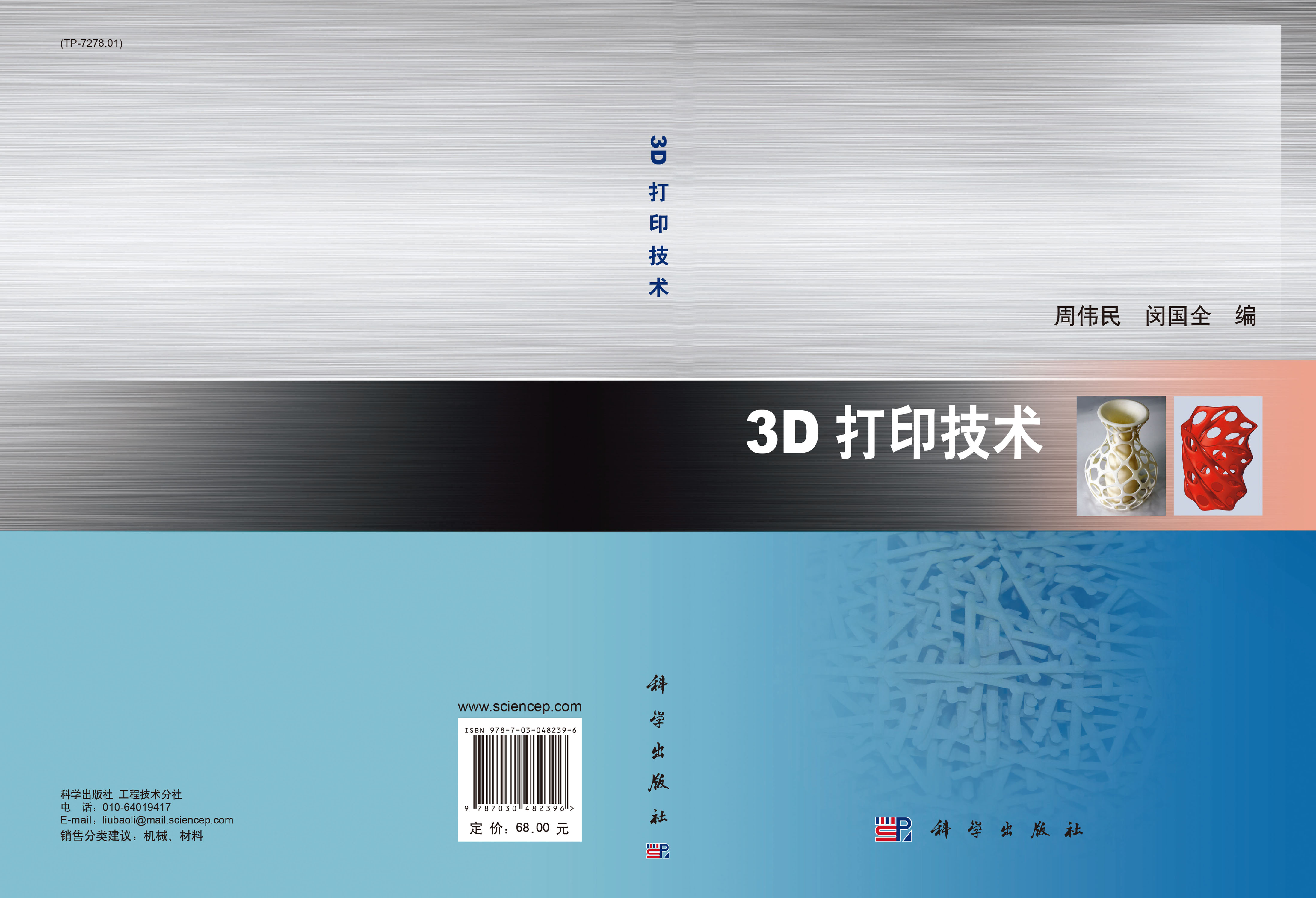 3D打印技术