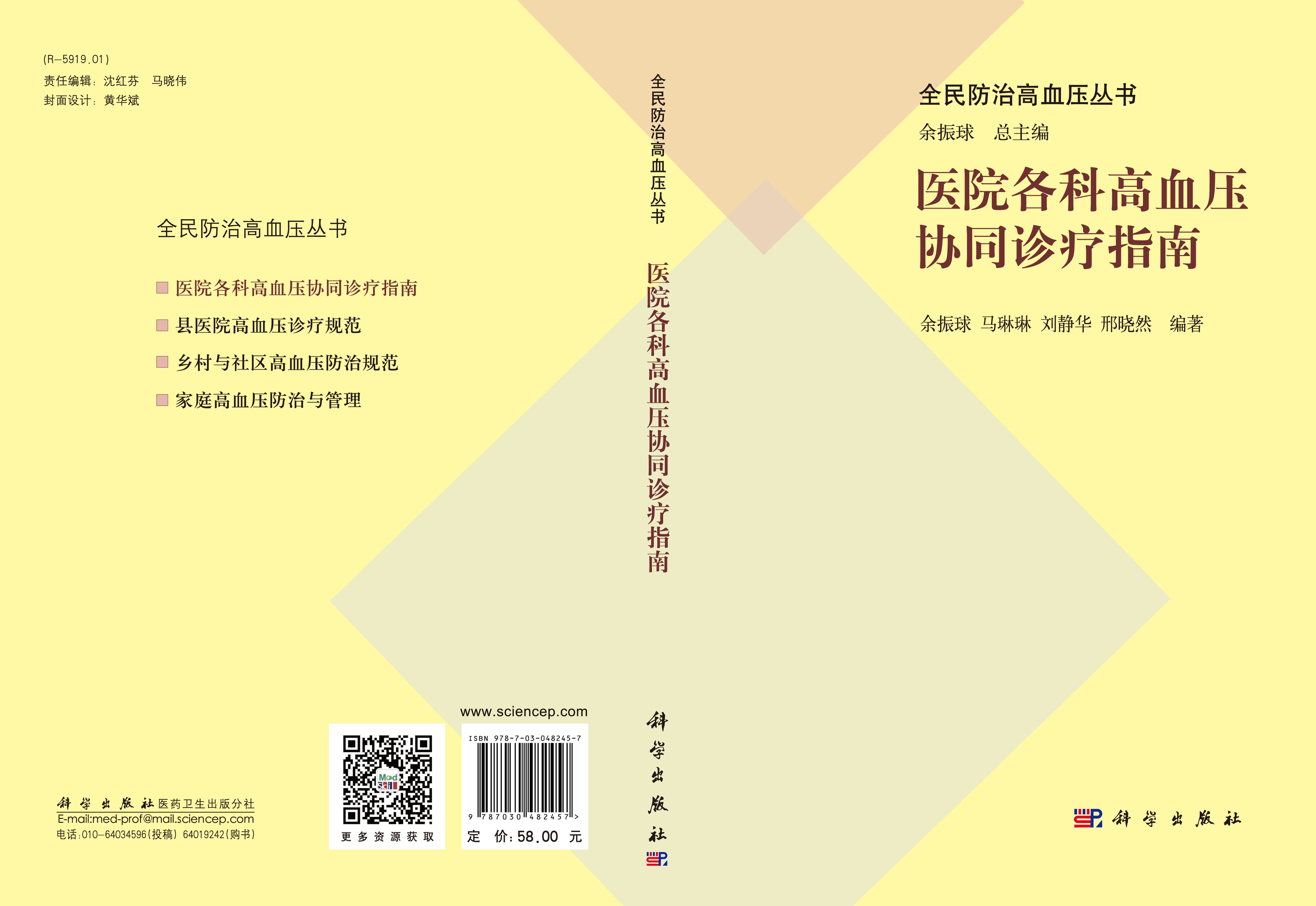 医院各科高血压协同诊疗指南