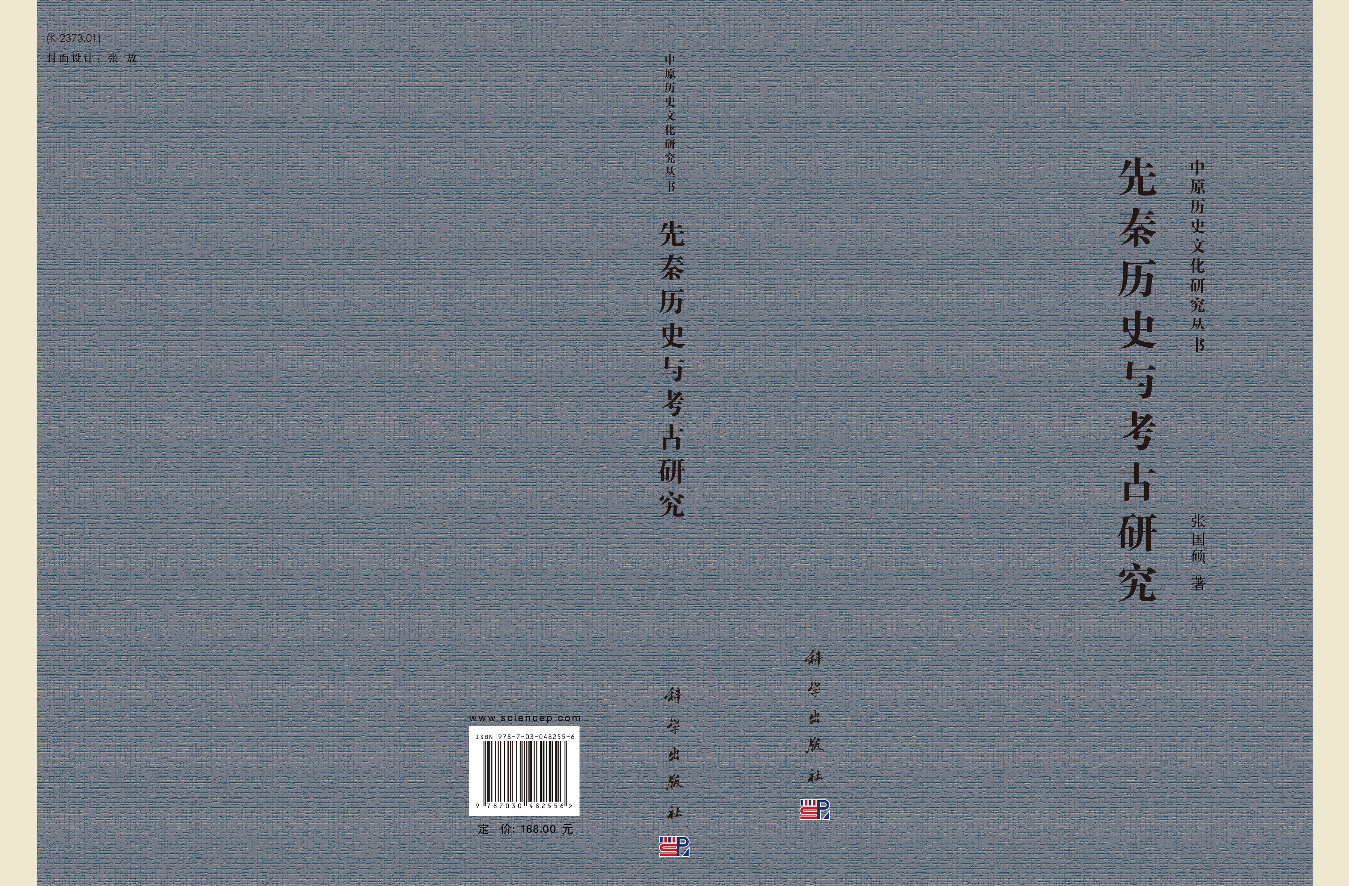 先秦历史与考古研究
