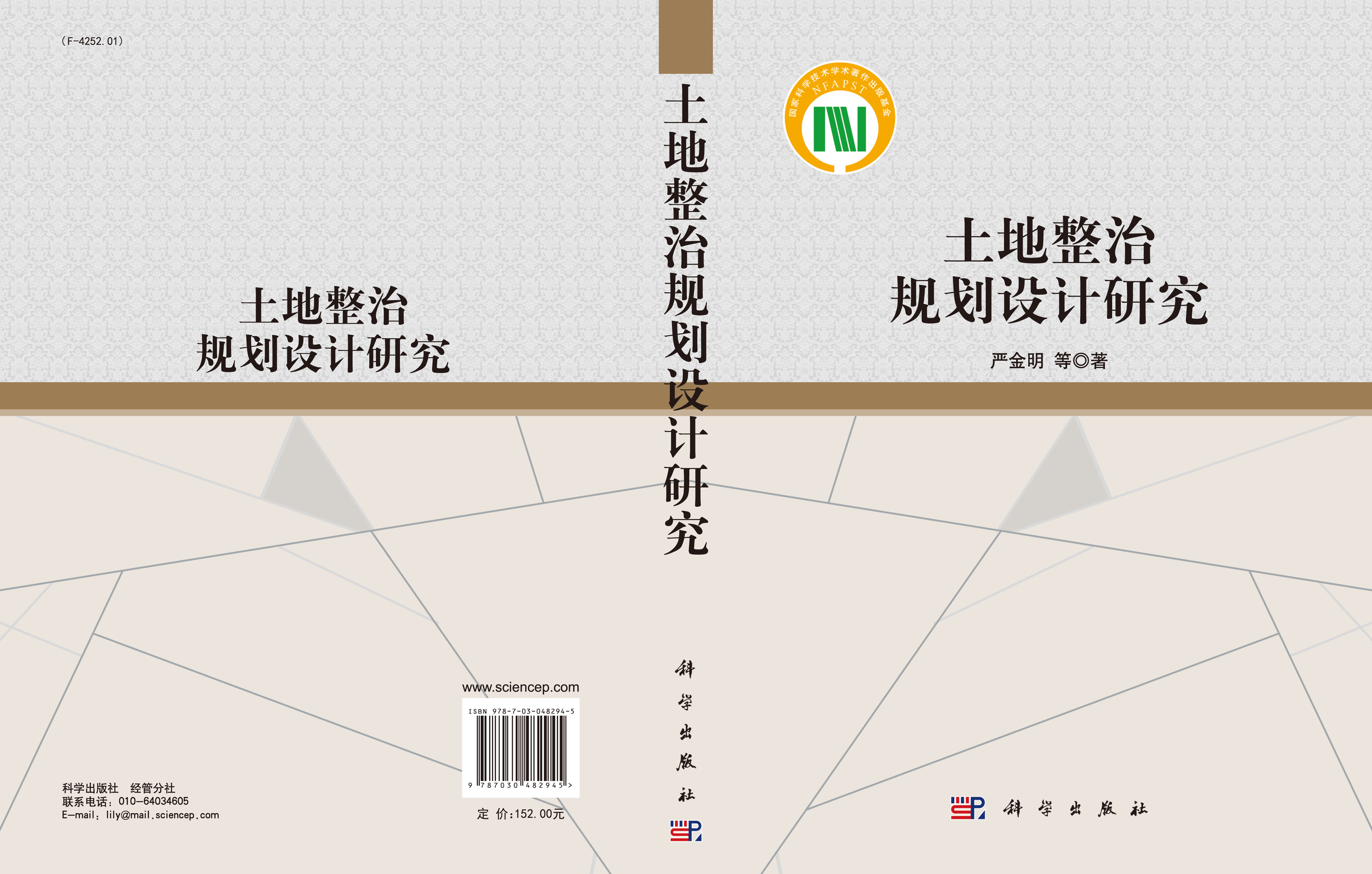 土地规划设计研究