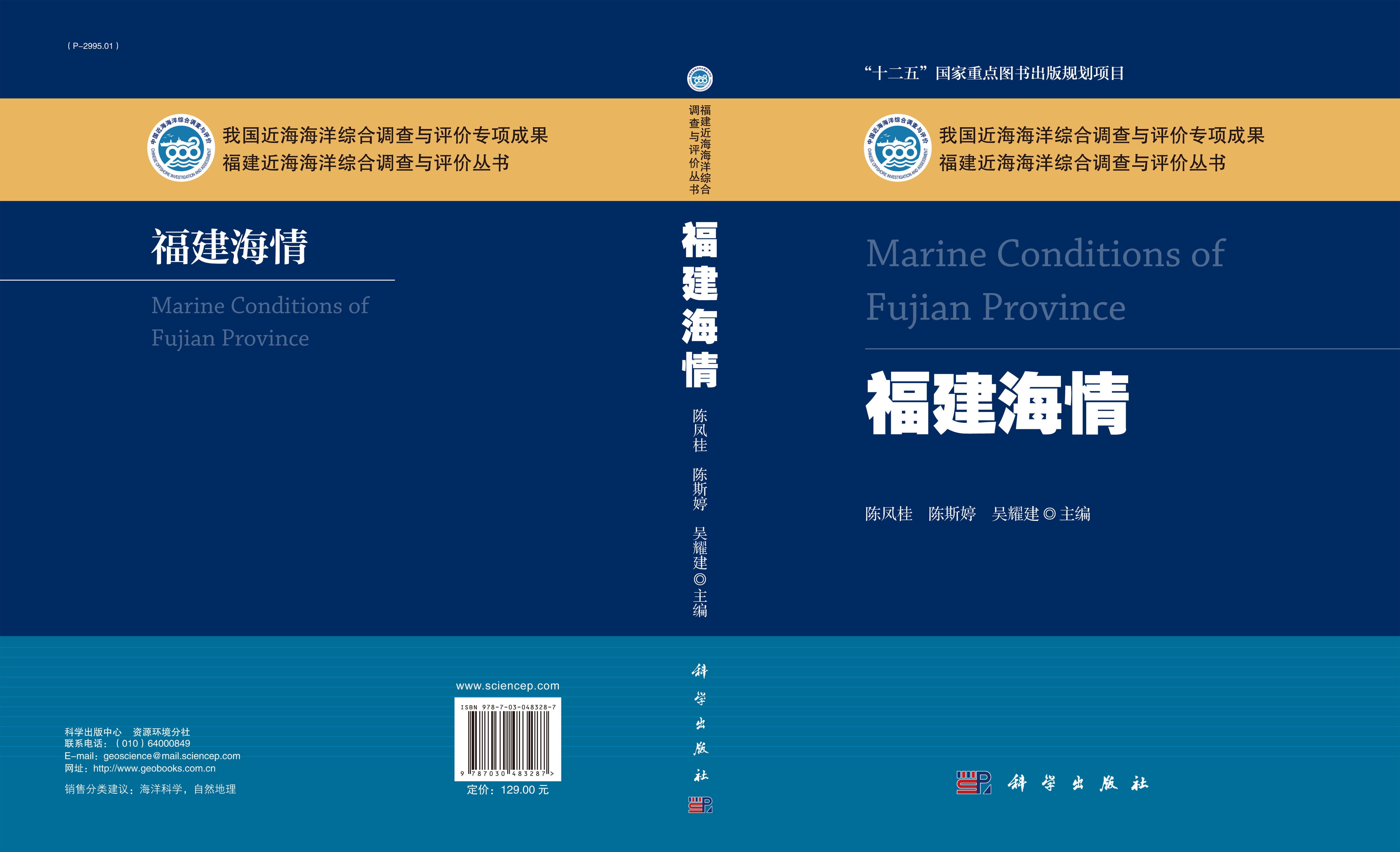 福建海情