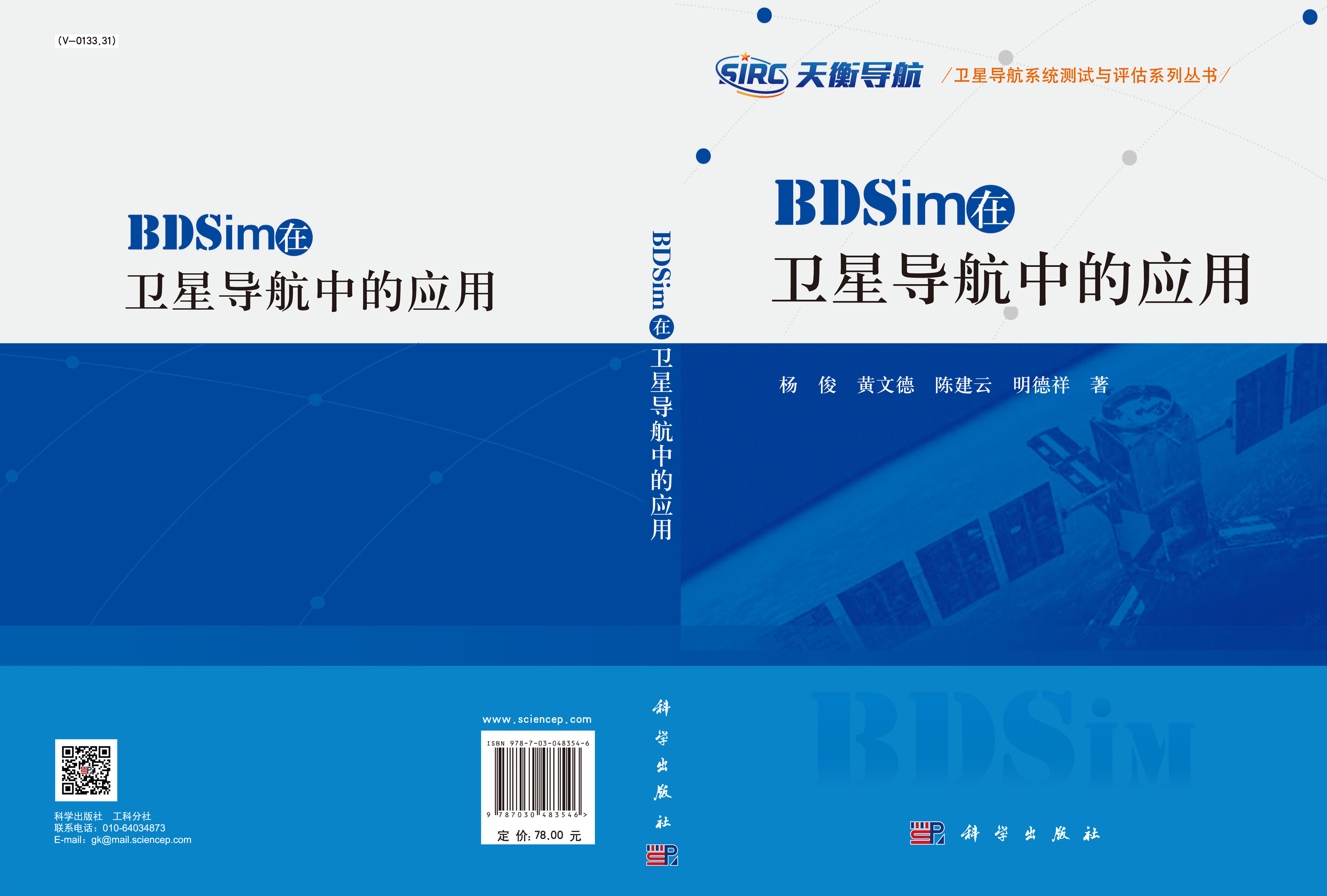 BDSim在卫星导航中的应用