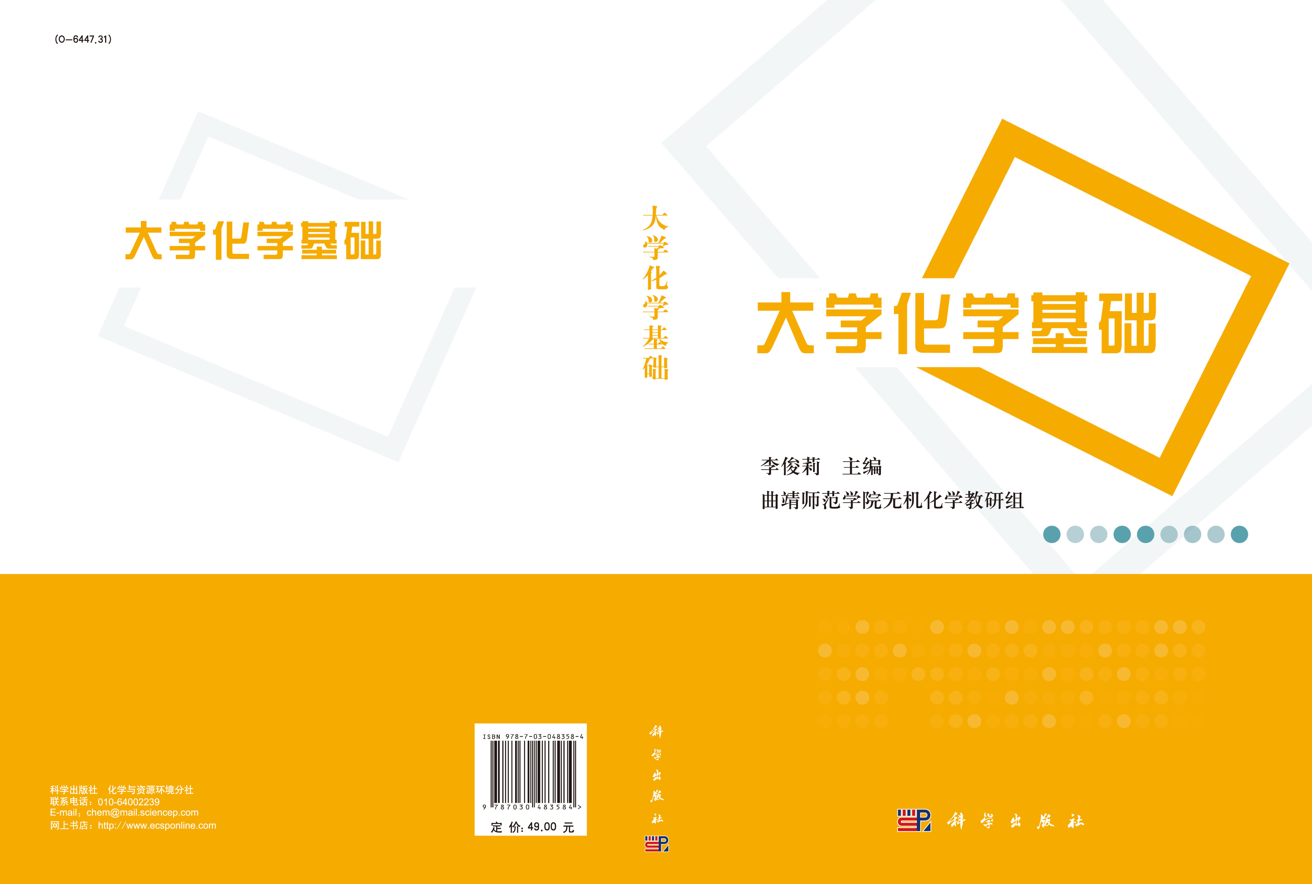 大学化学基础