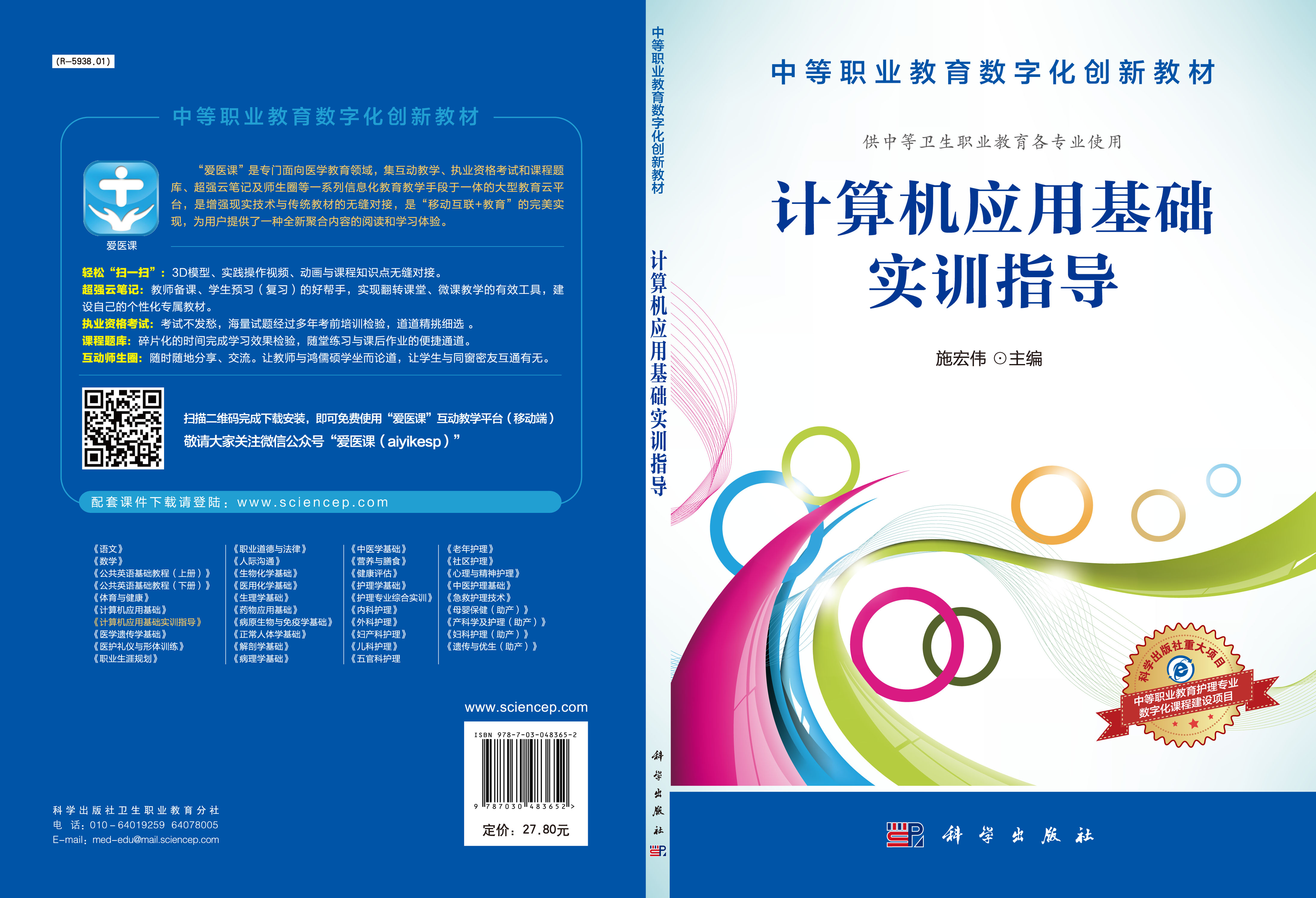 计算机应用基础实训指导