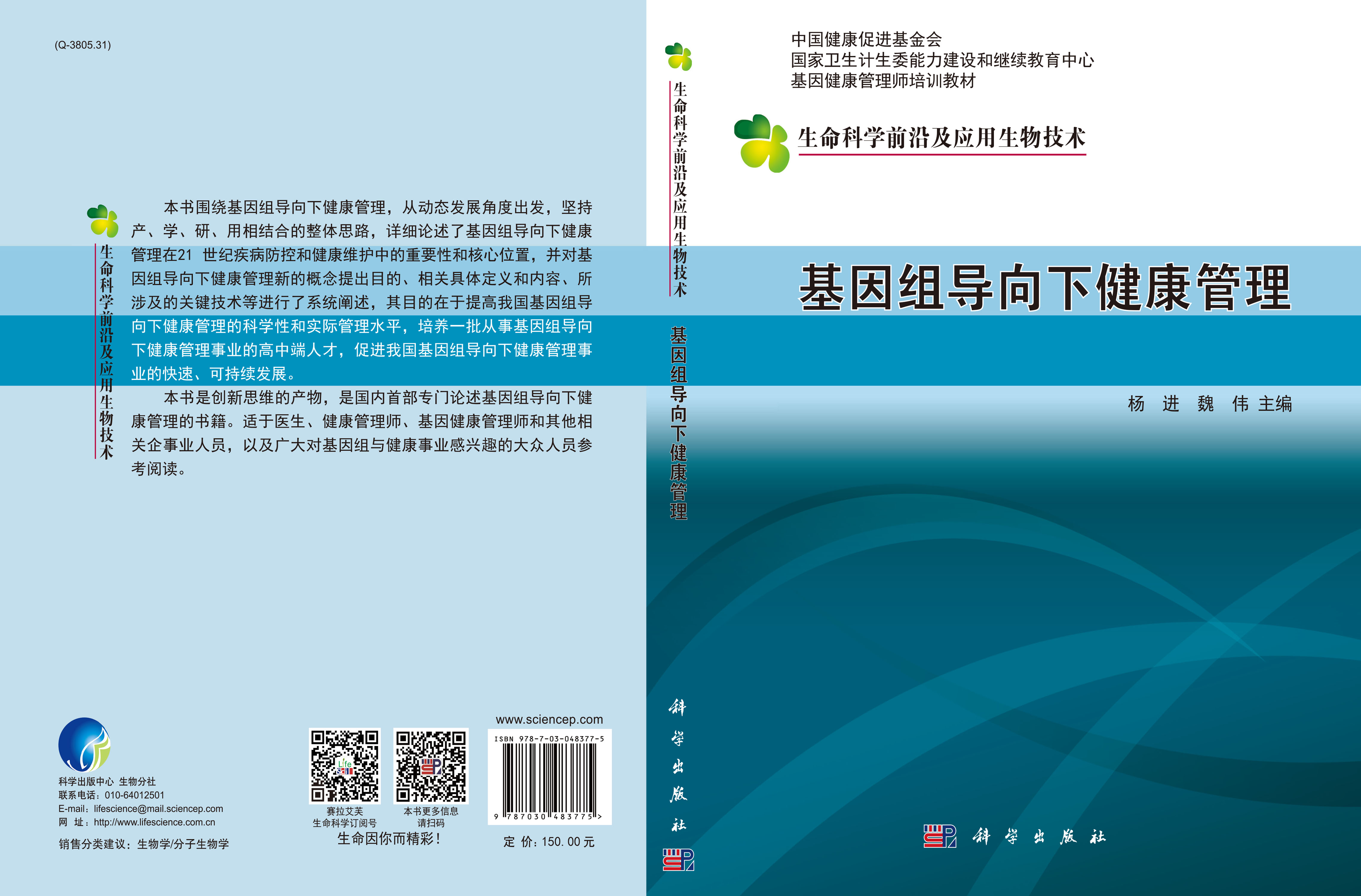 基因组导向下健康管理