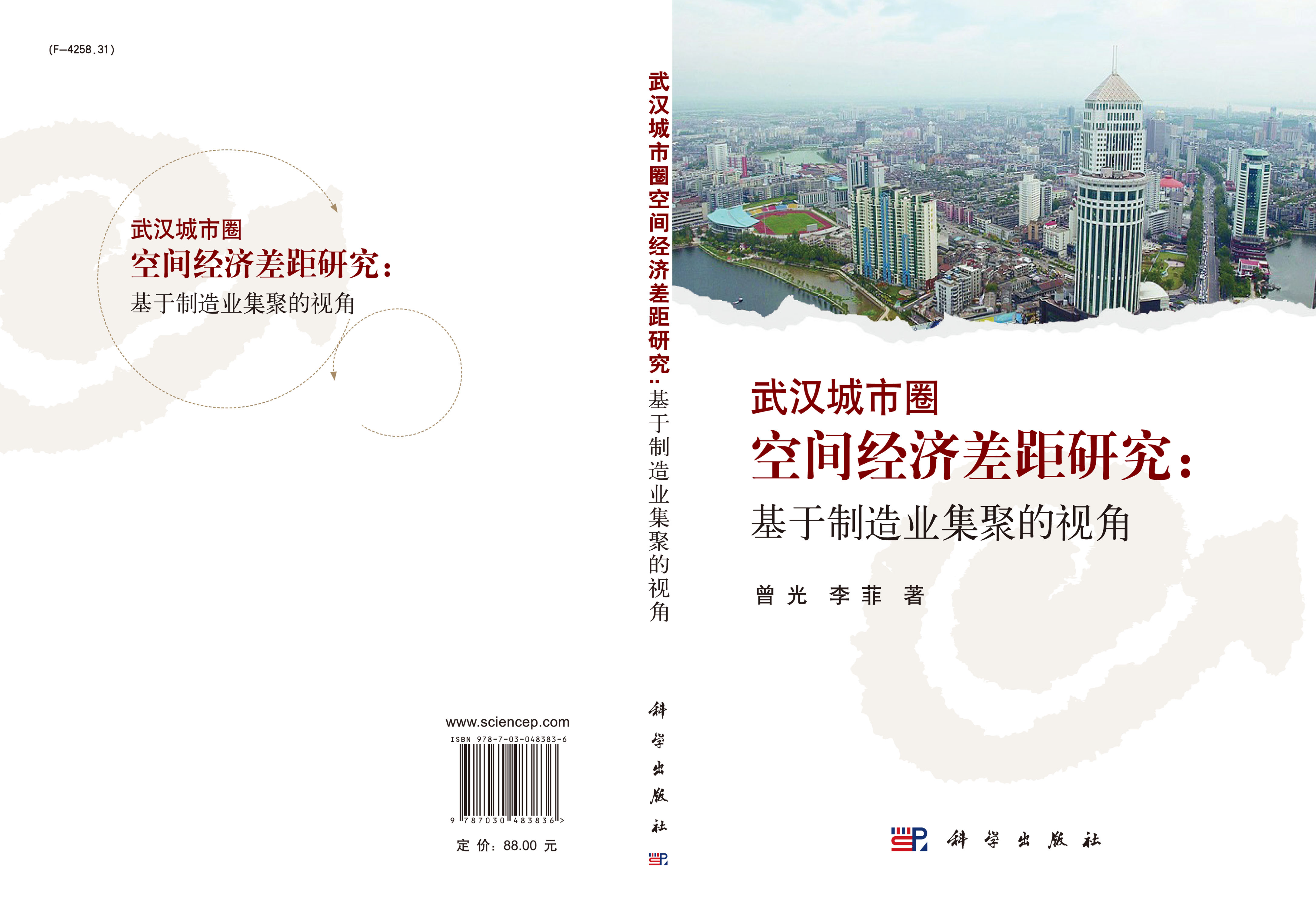 武汉城市圈空间经济差距研究——基于制造业集聚的视角