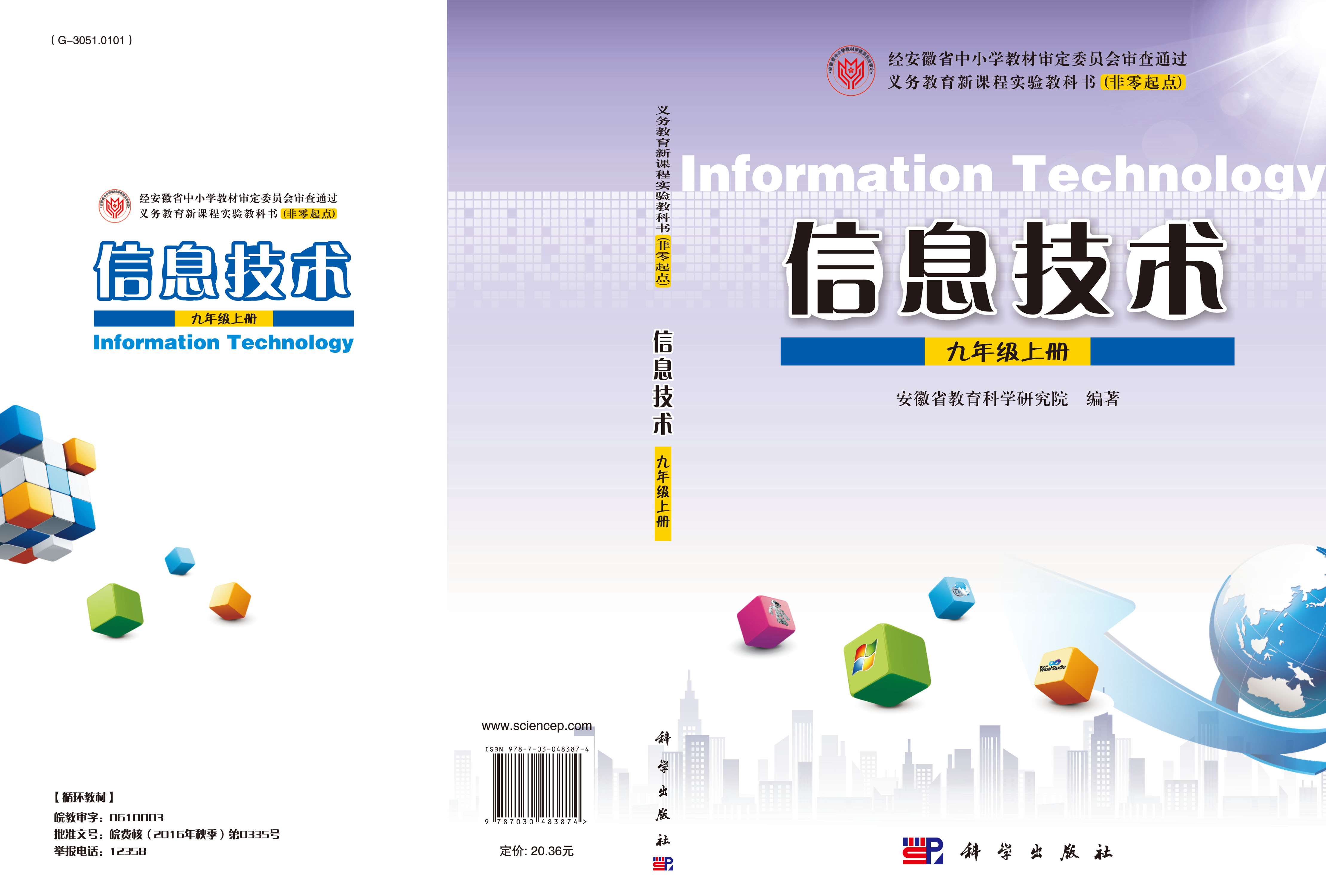 信息技术九年级上册（循环）