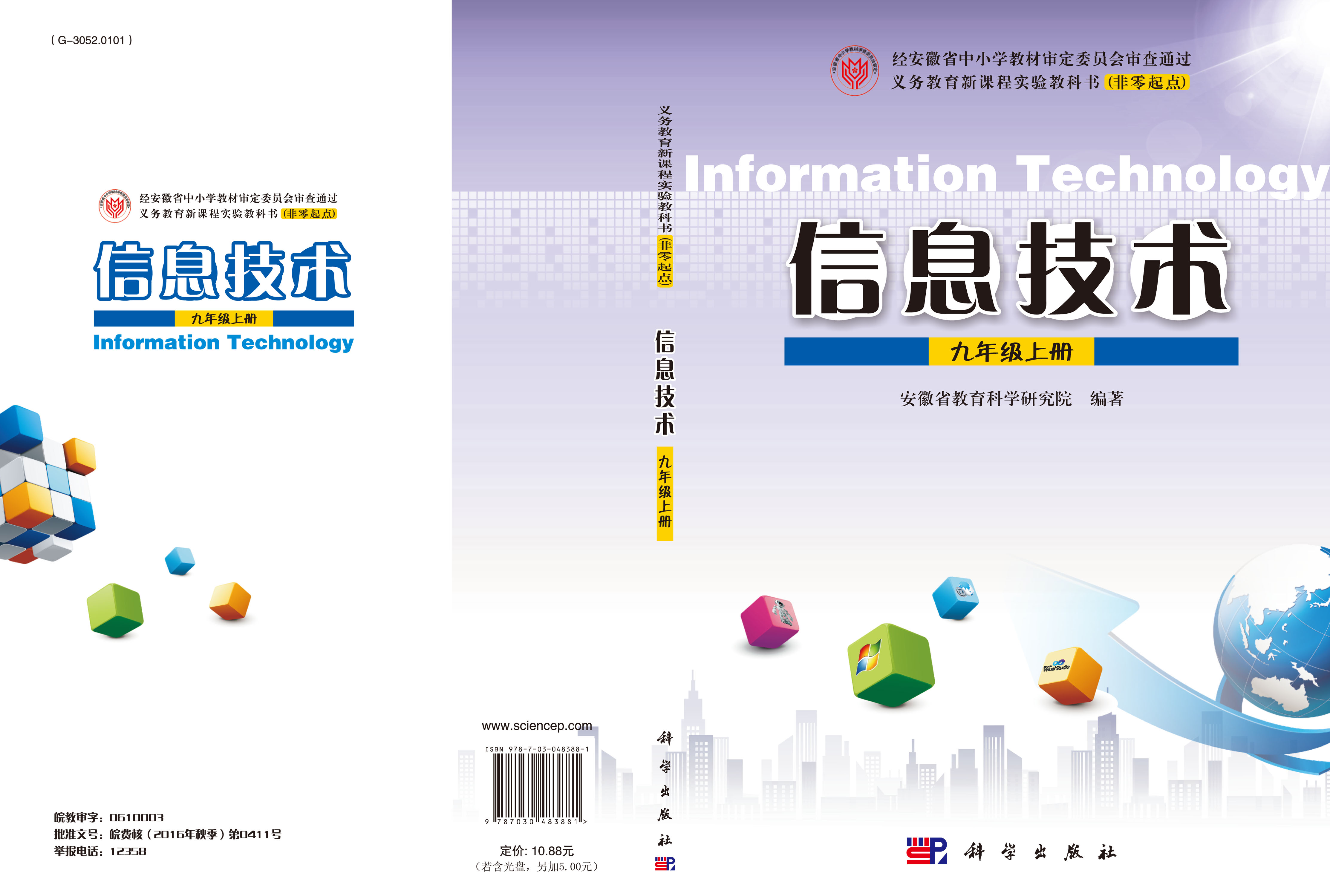 信息技术九年级上册（非循环）