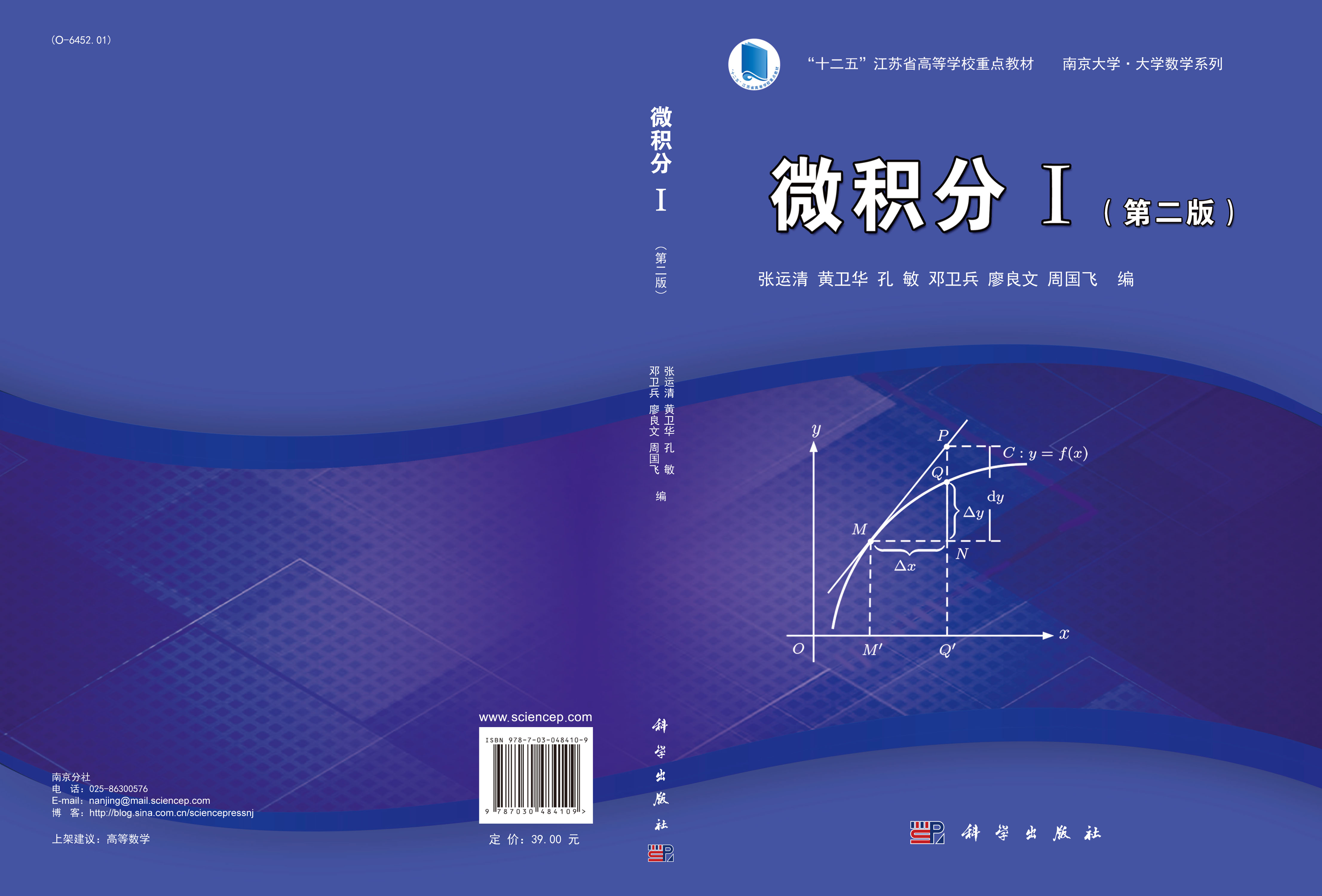 微积分I（第二版）