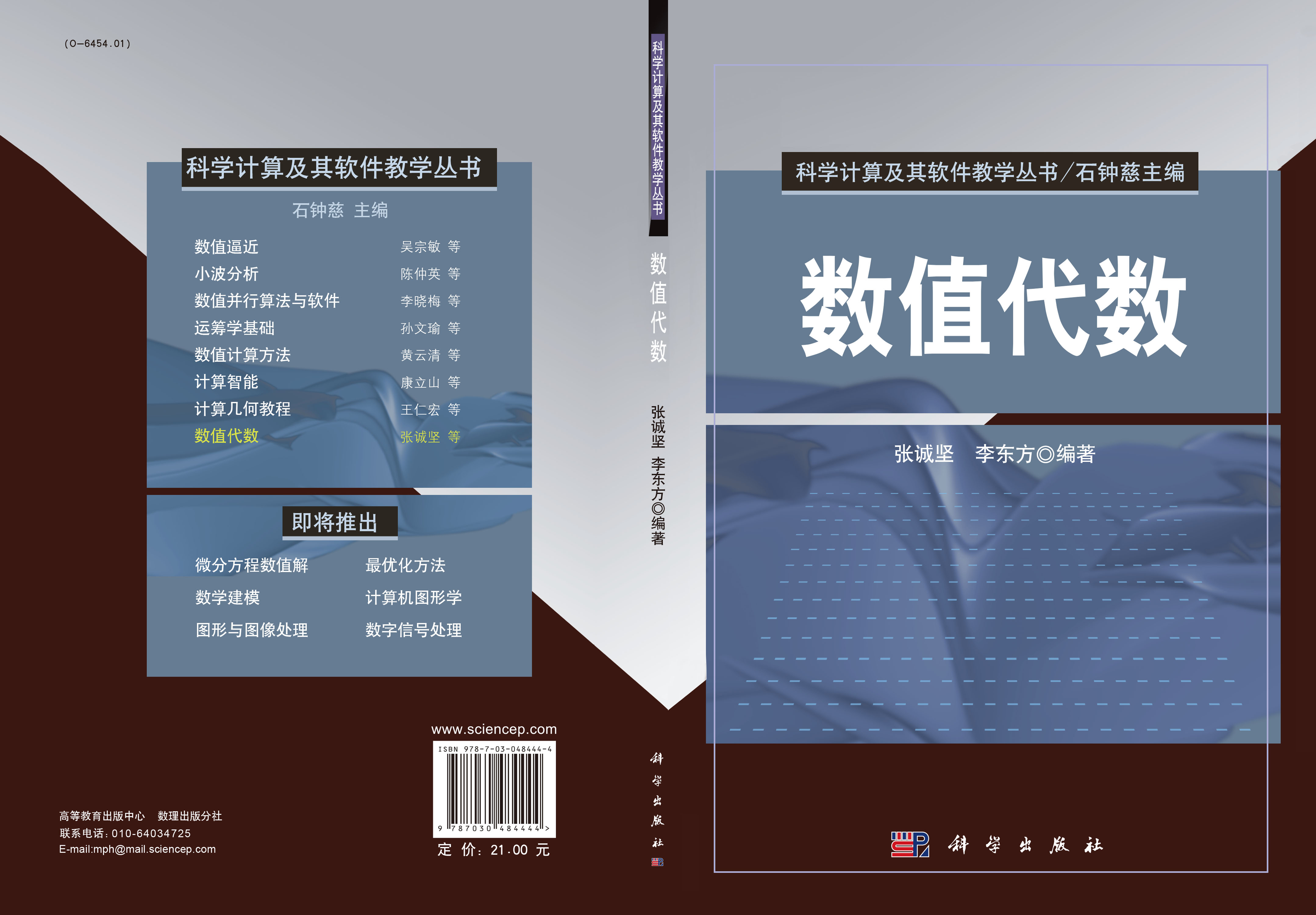 数值代数