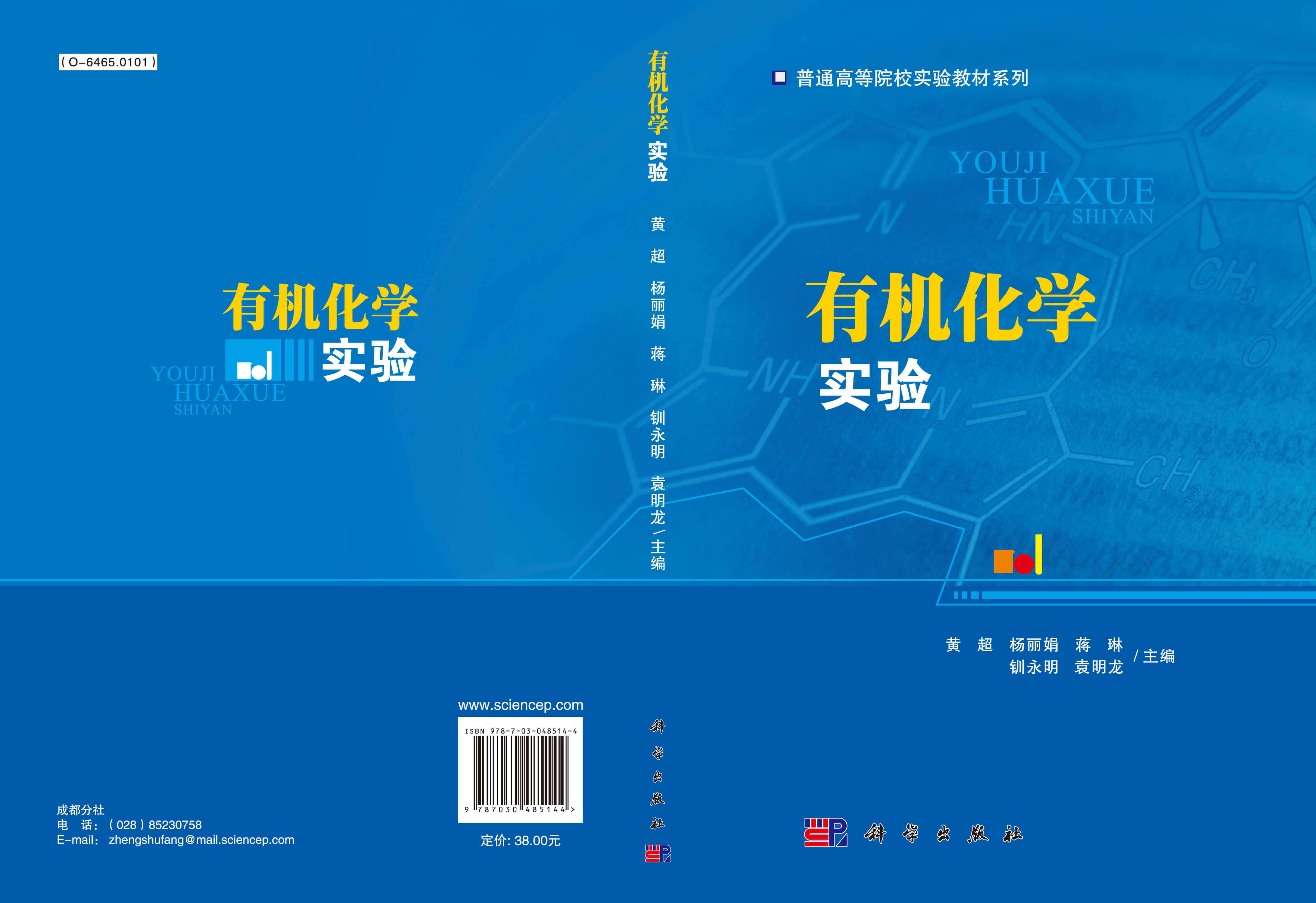 有机化学实验