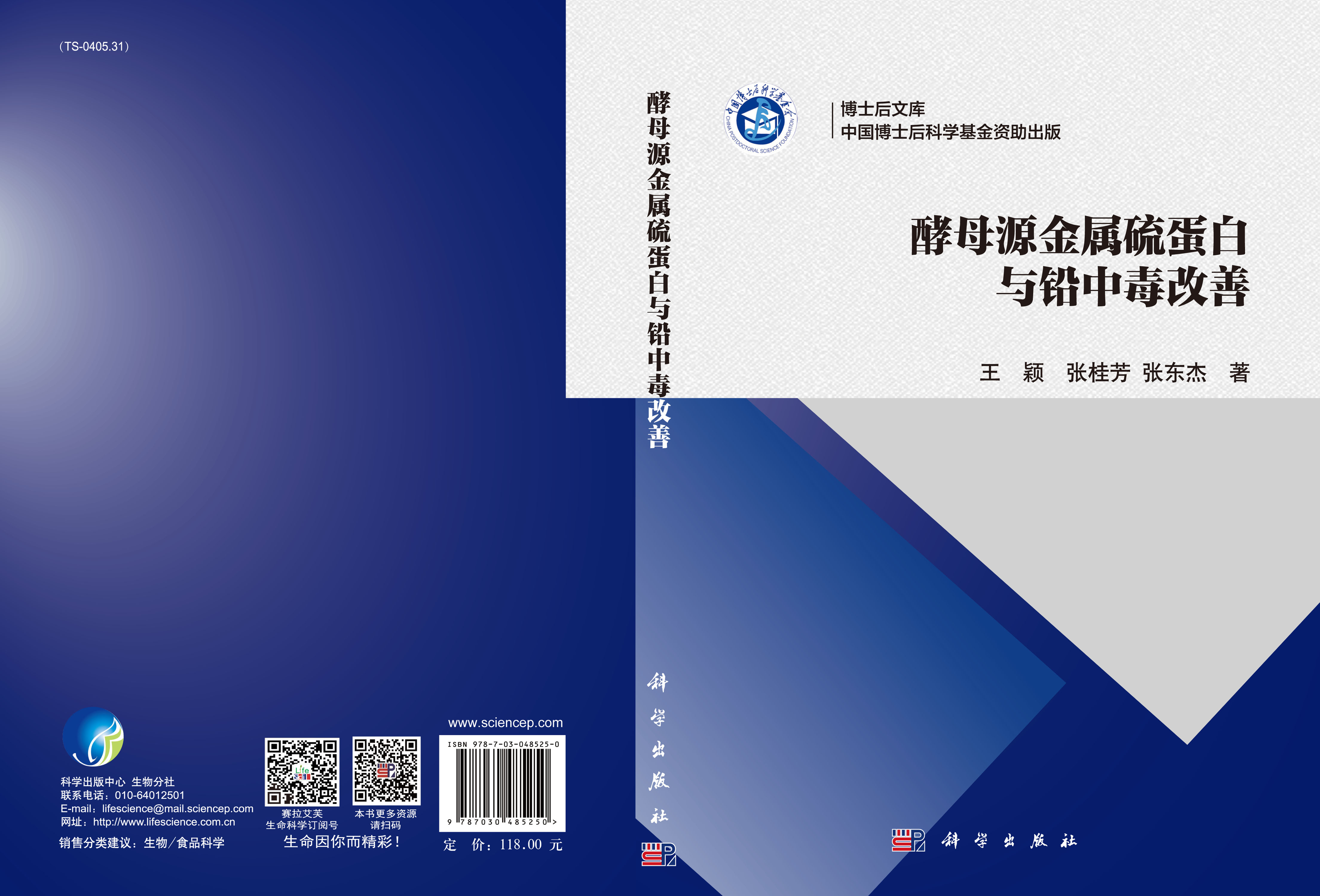 酵母源金属硫蛋白与铅中毒改善