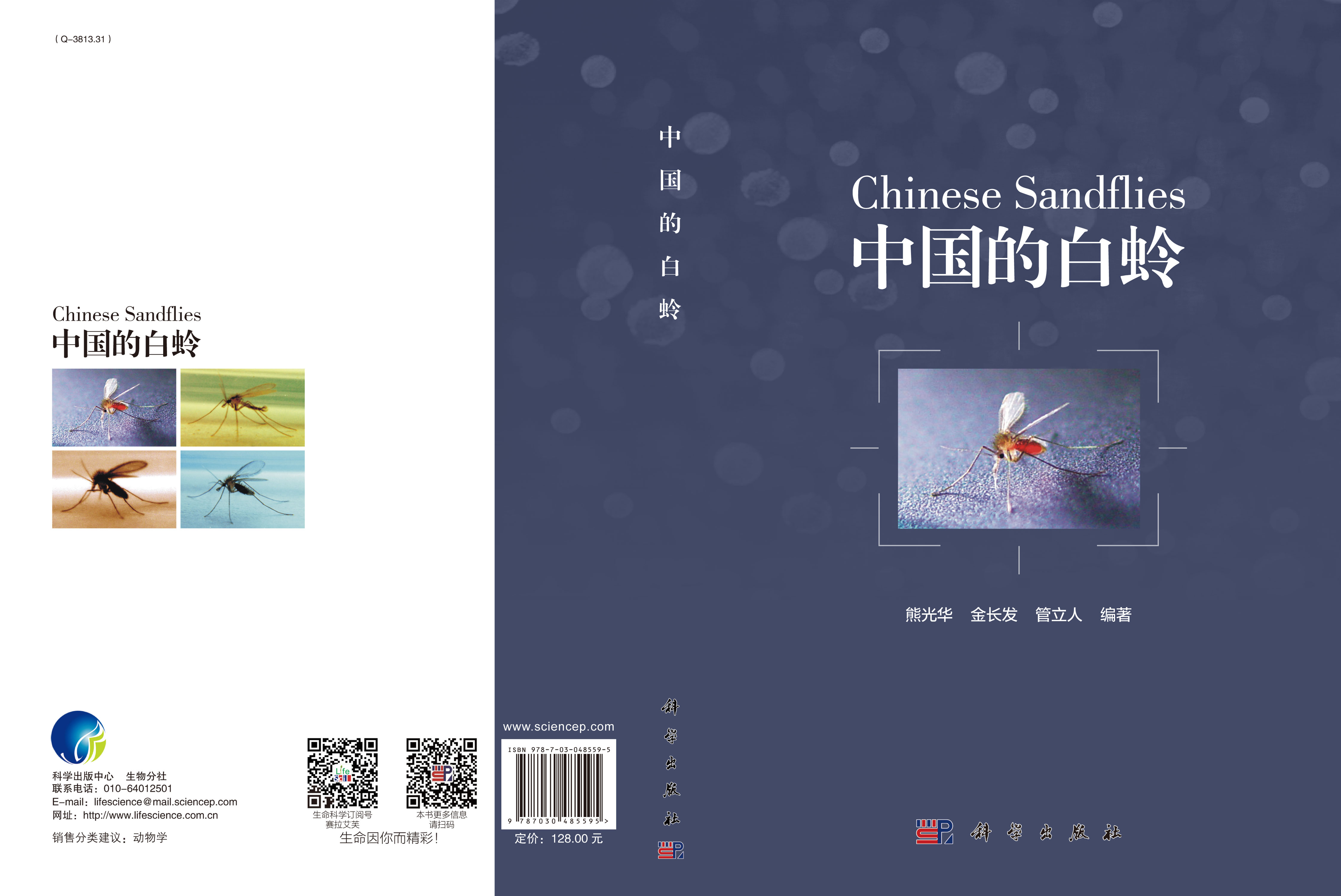 中国的白蛉