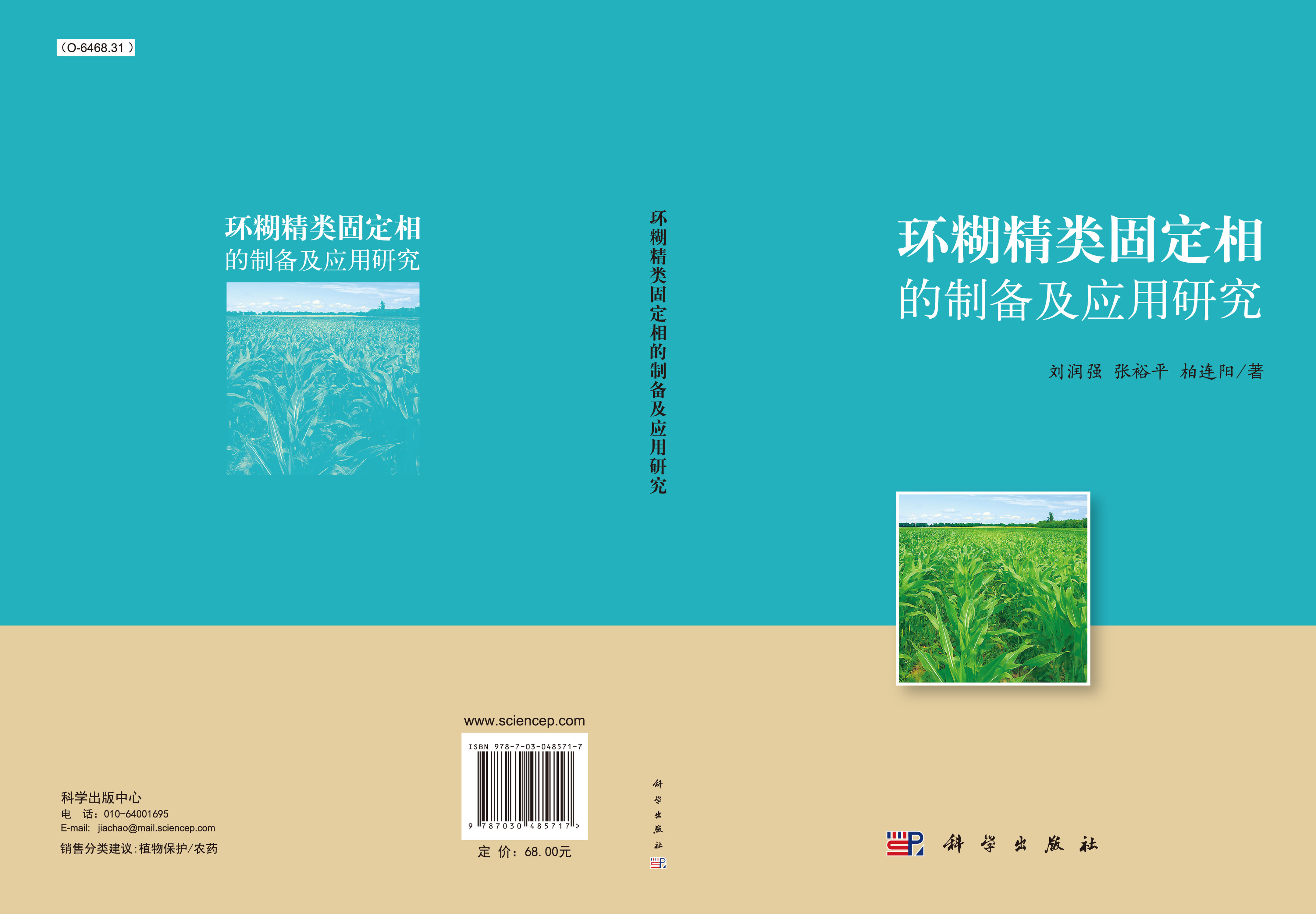 环糊精类固定相的制备及应用研究