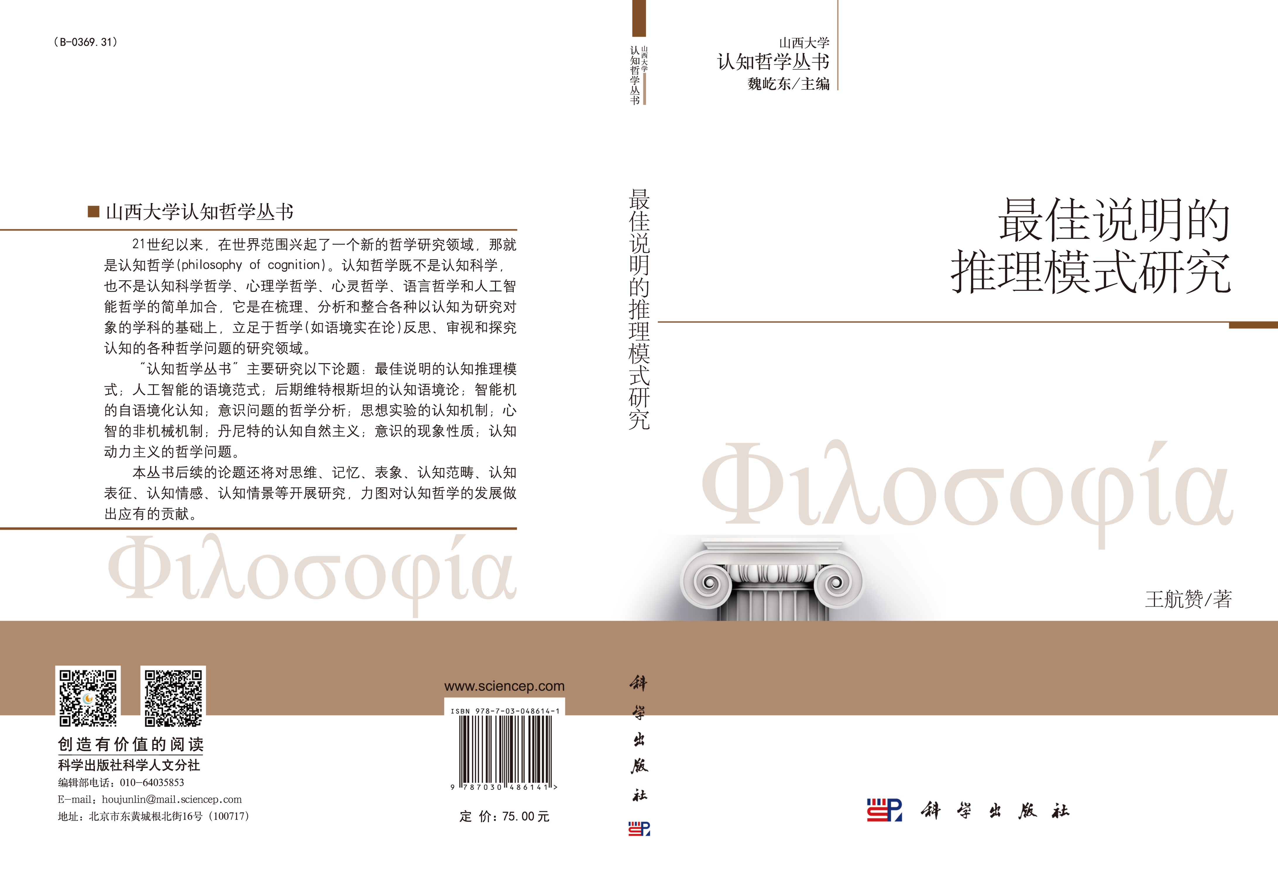最佳说明的推理模式研究