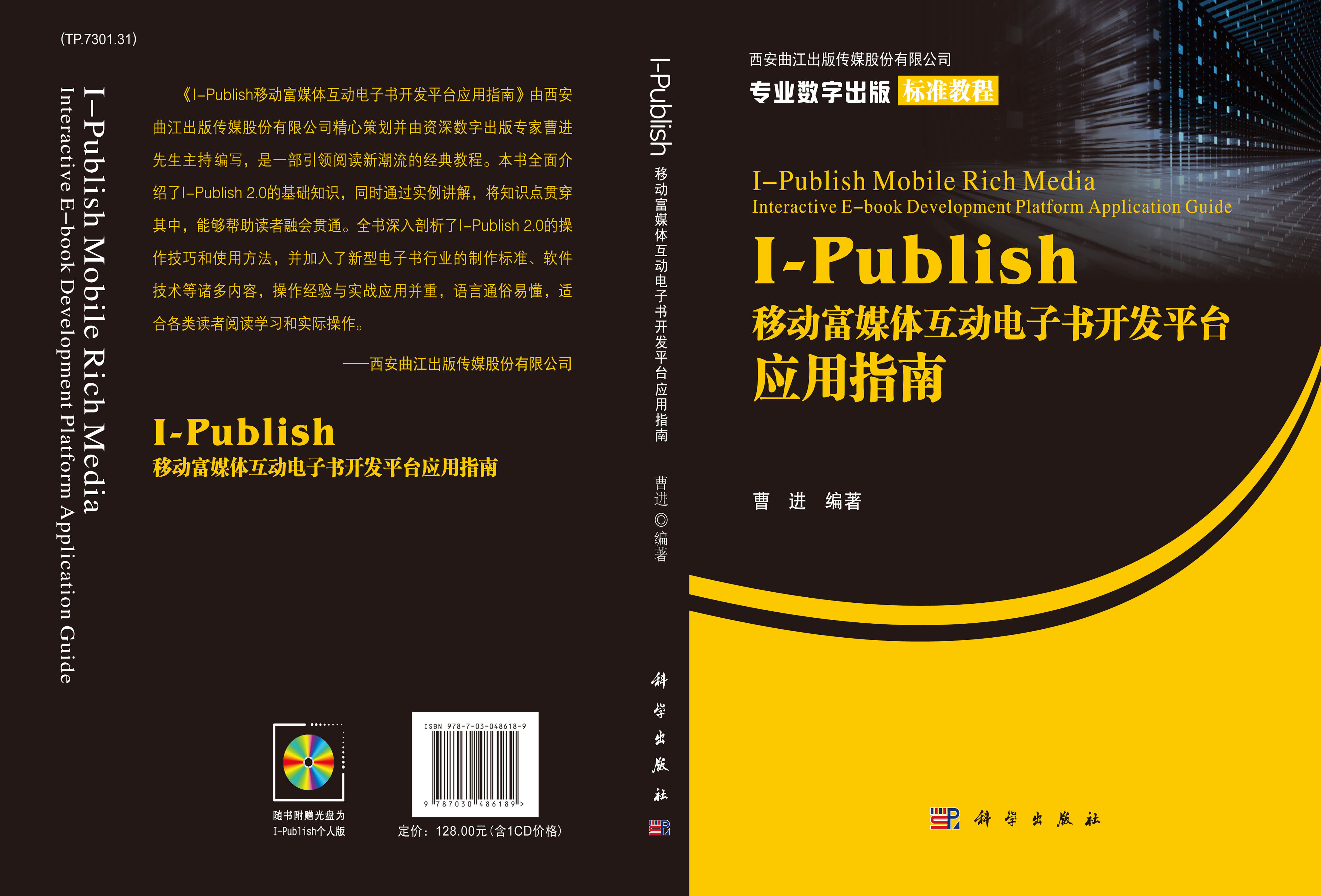 I-Publish移动富媒体互动电子书开发平台应用指南