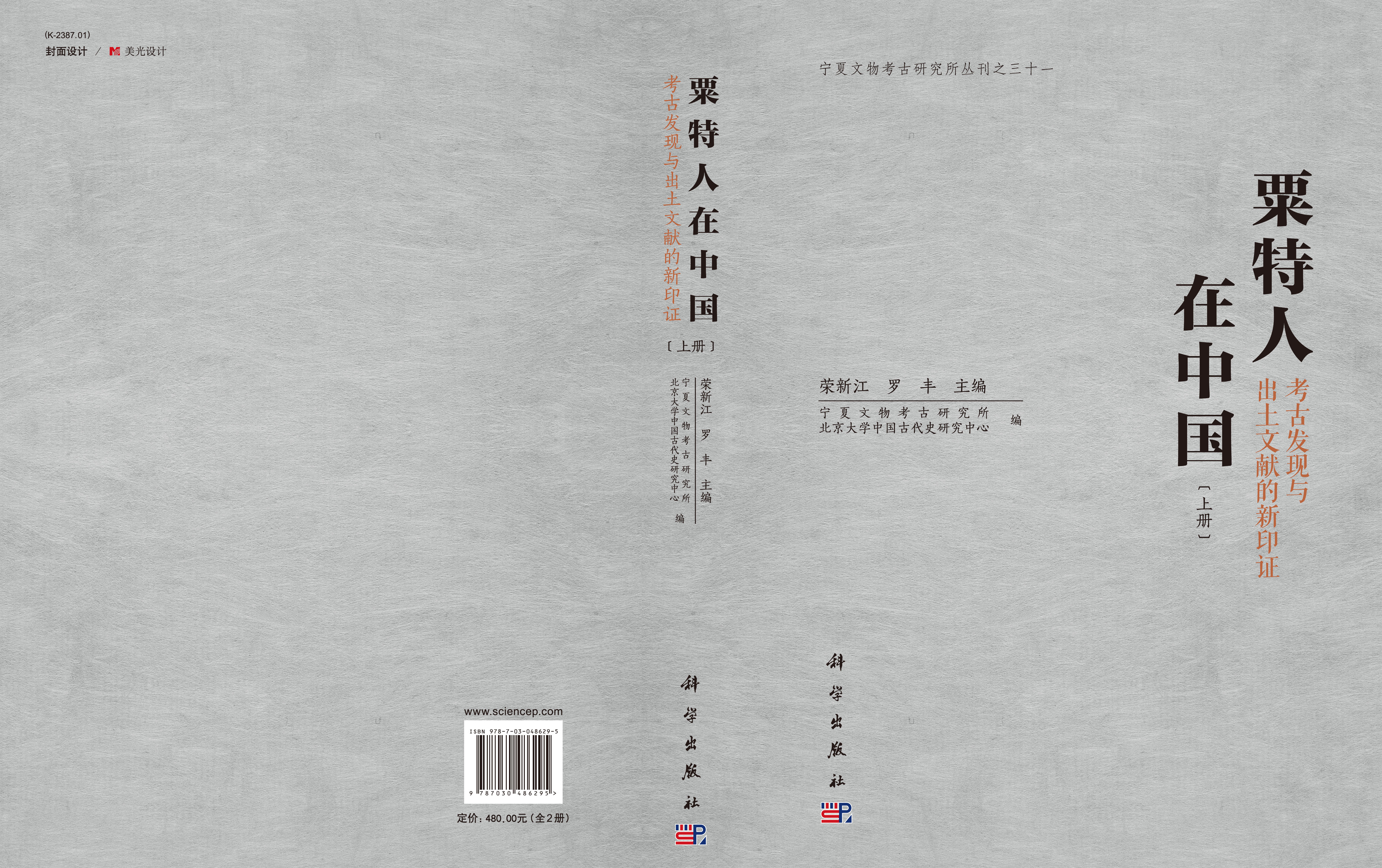 粟特人在中国：考古发现与出土文献的新印证
