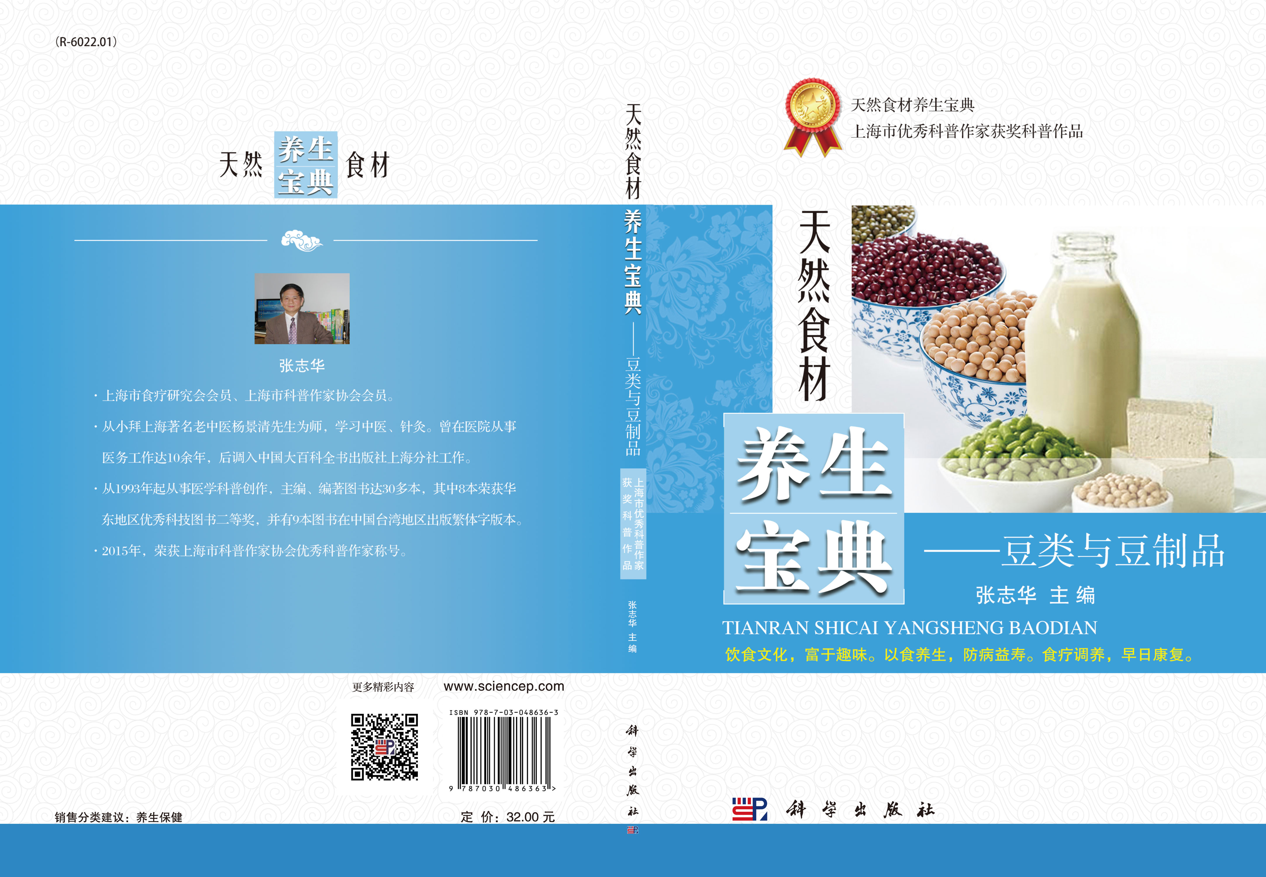 天然食材养生宝典——豆类与豆制品