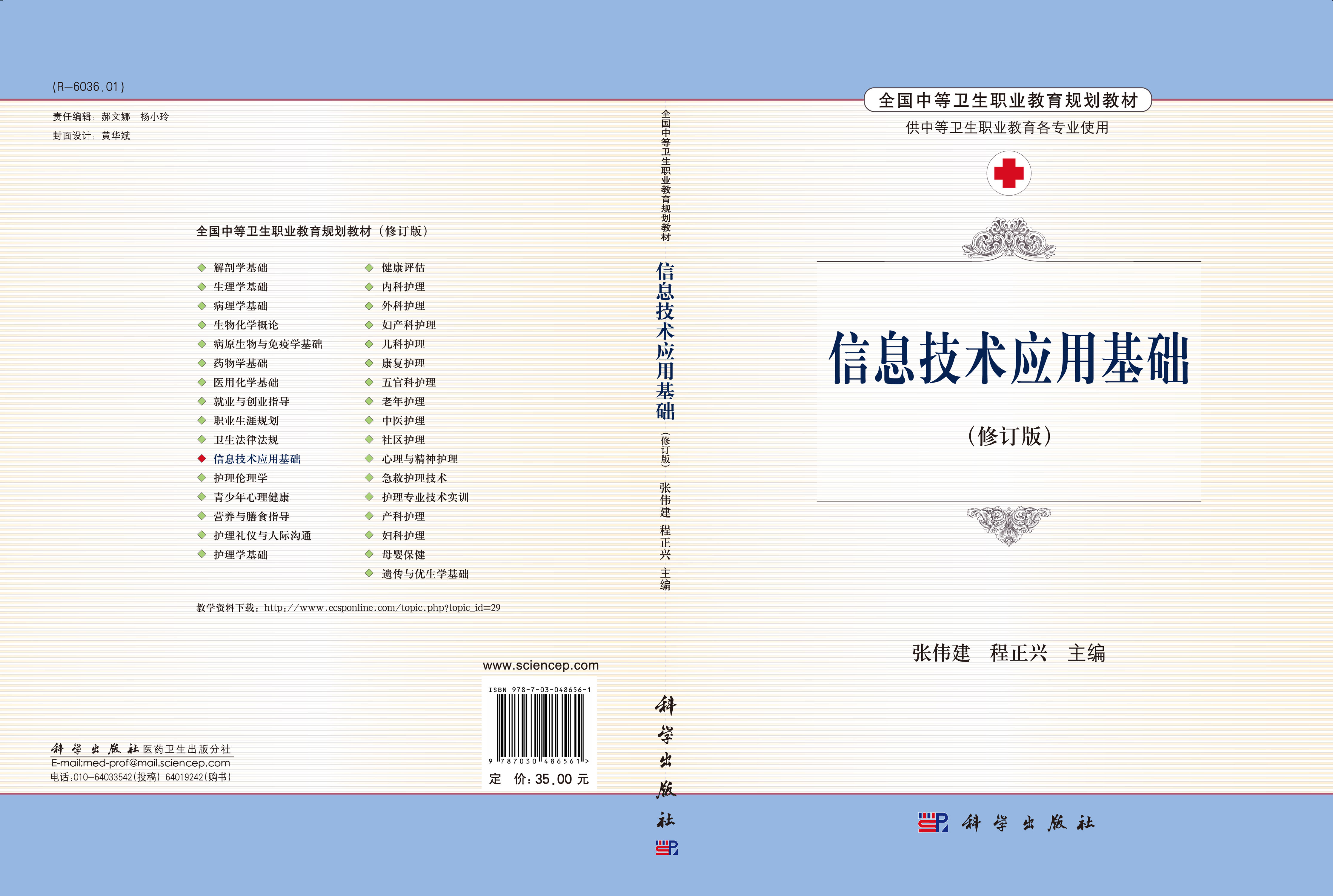 信息技术应用基础（修订版）