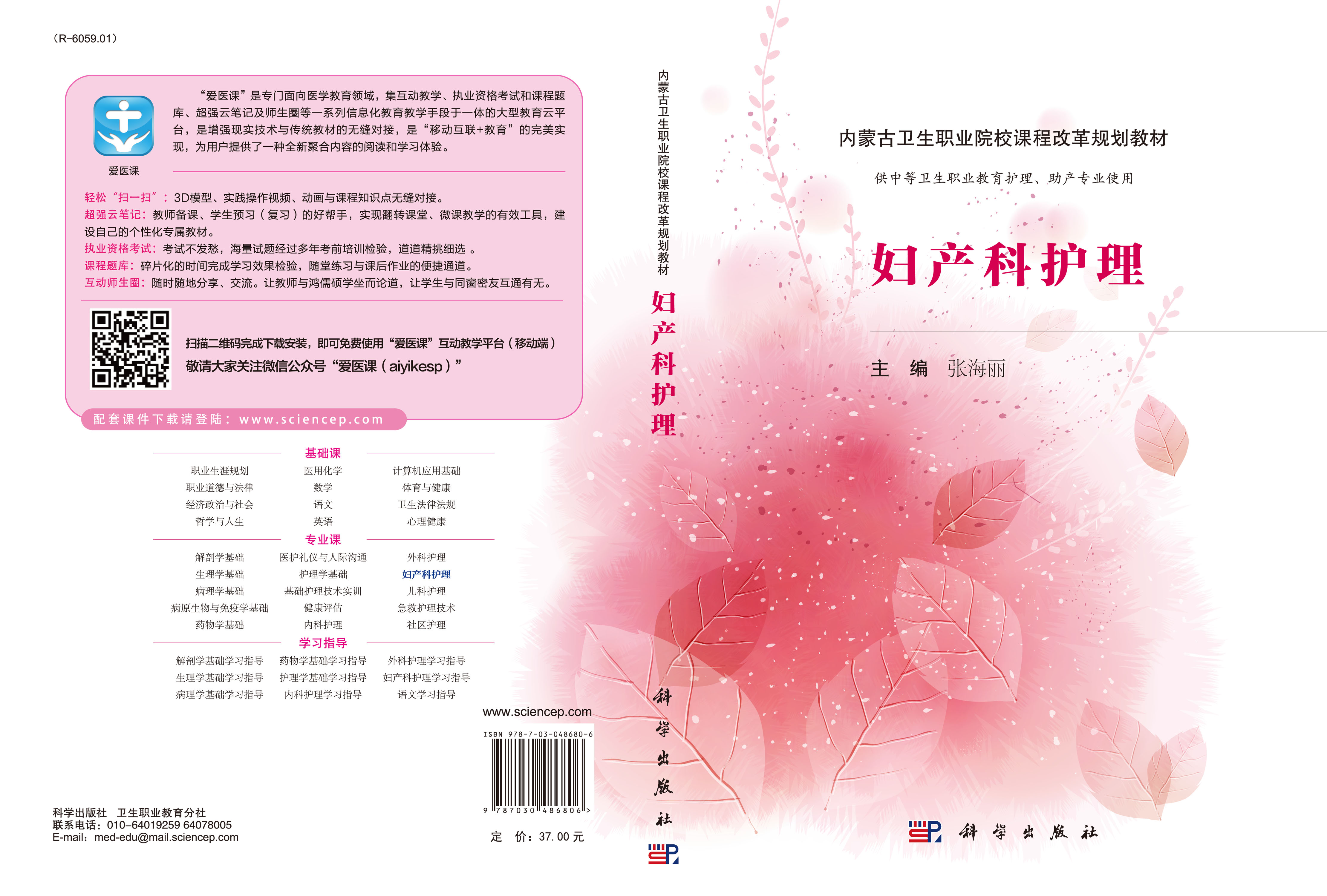 妇产科护理