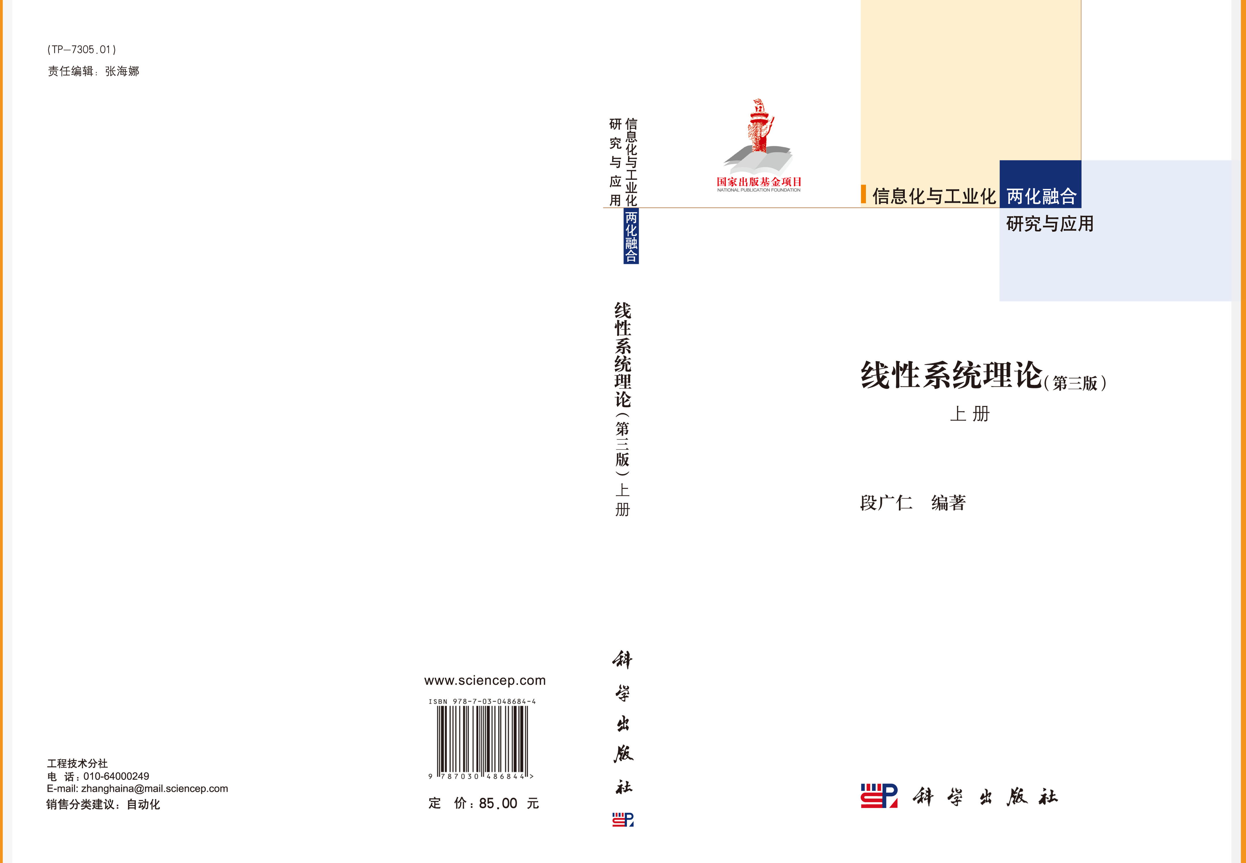 线性系统理论（第三版）上册
