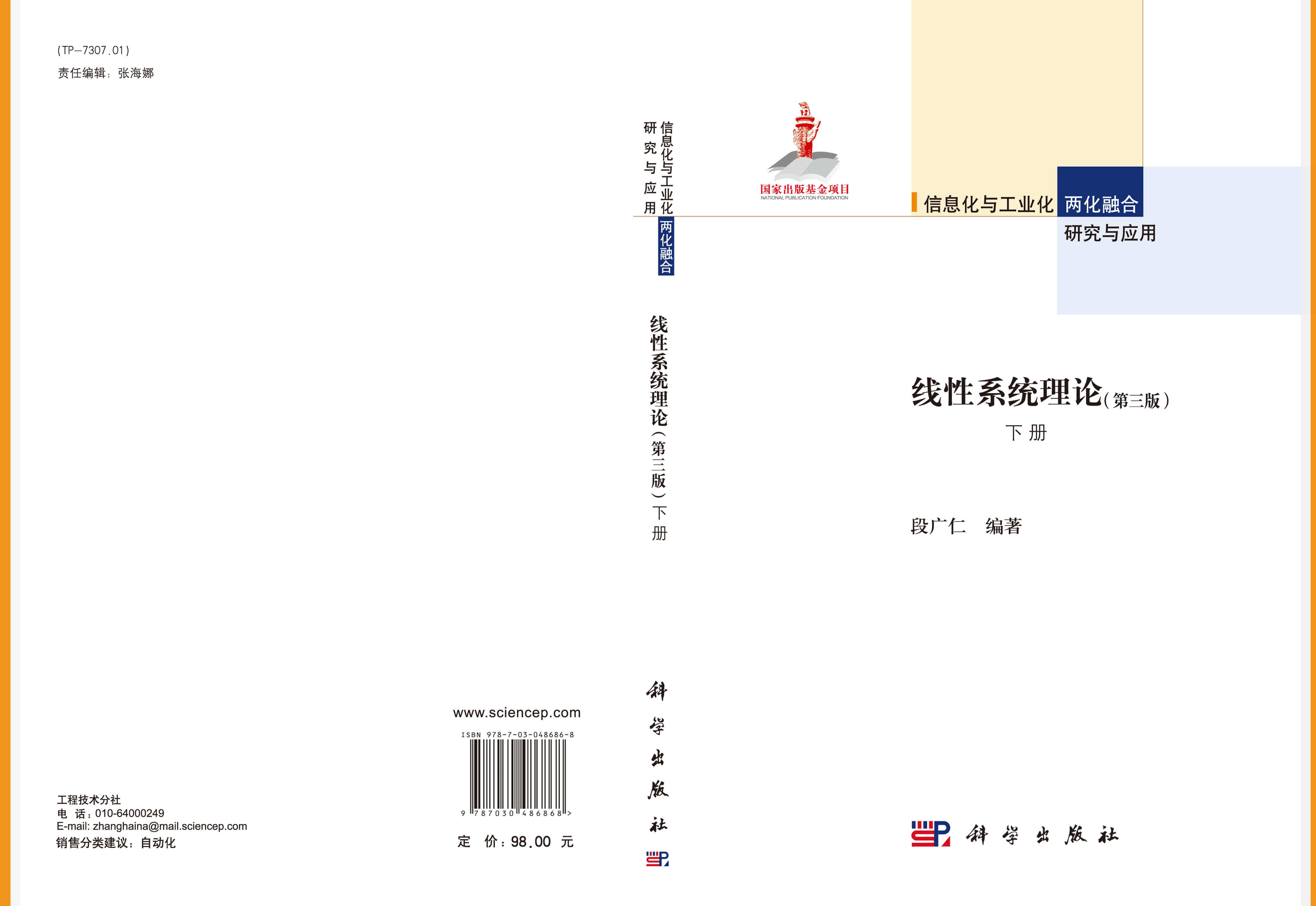 线性系统理论（第三版）下册