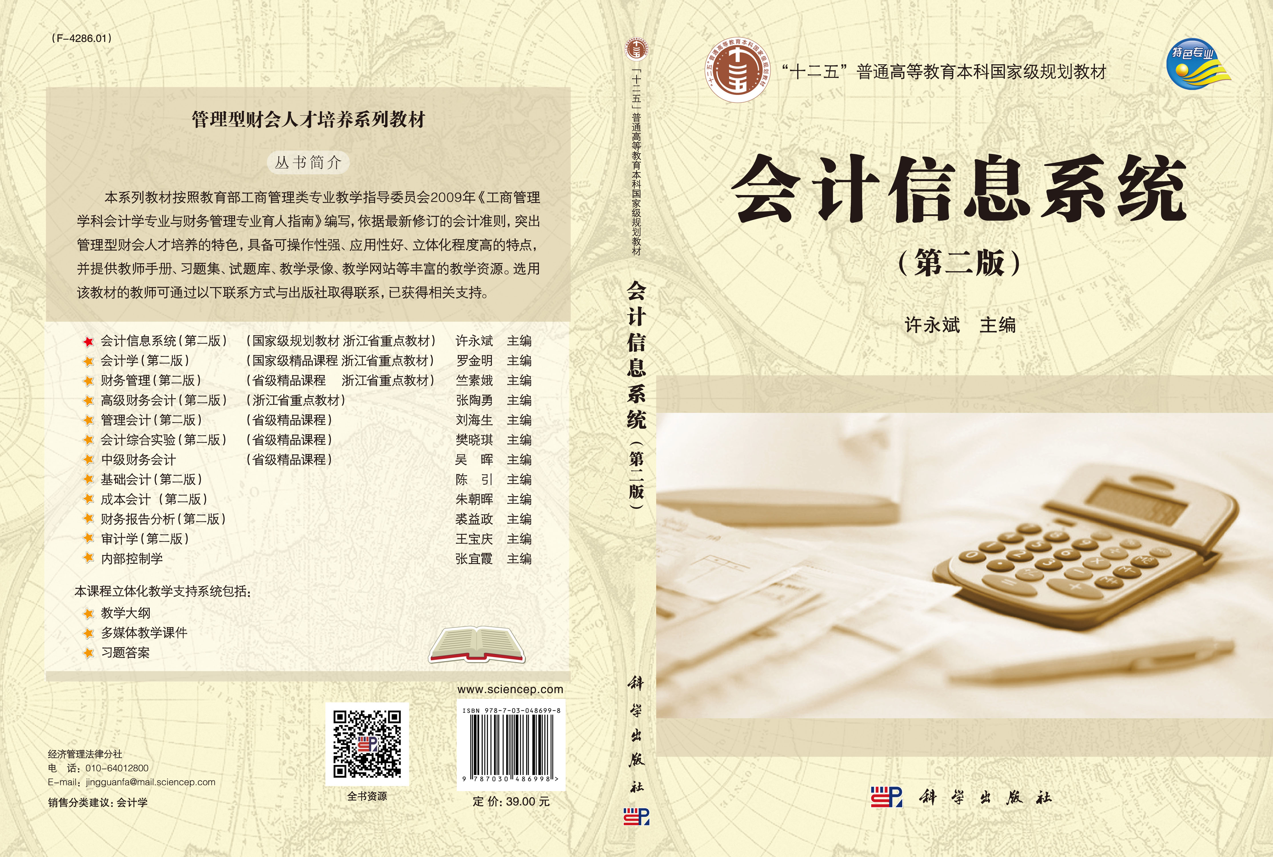 会计信息系统(第二版)