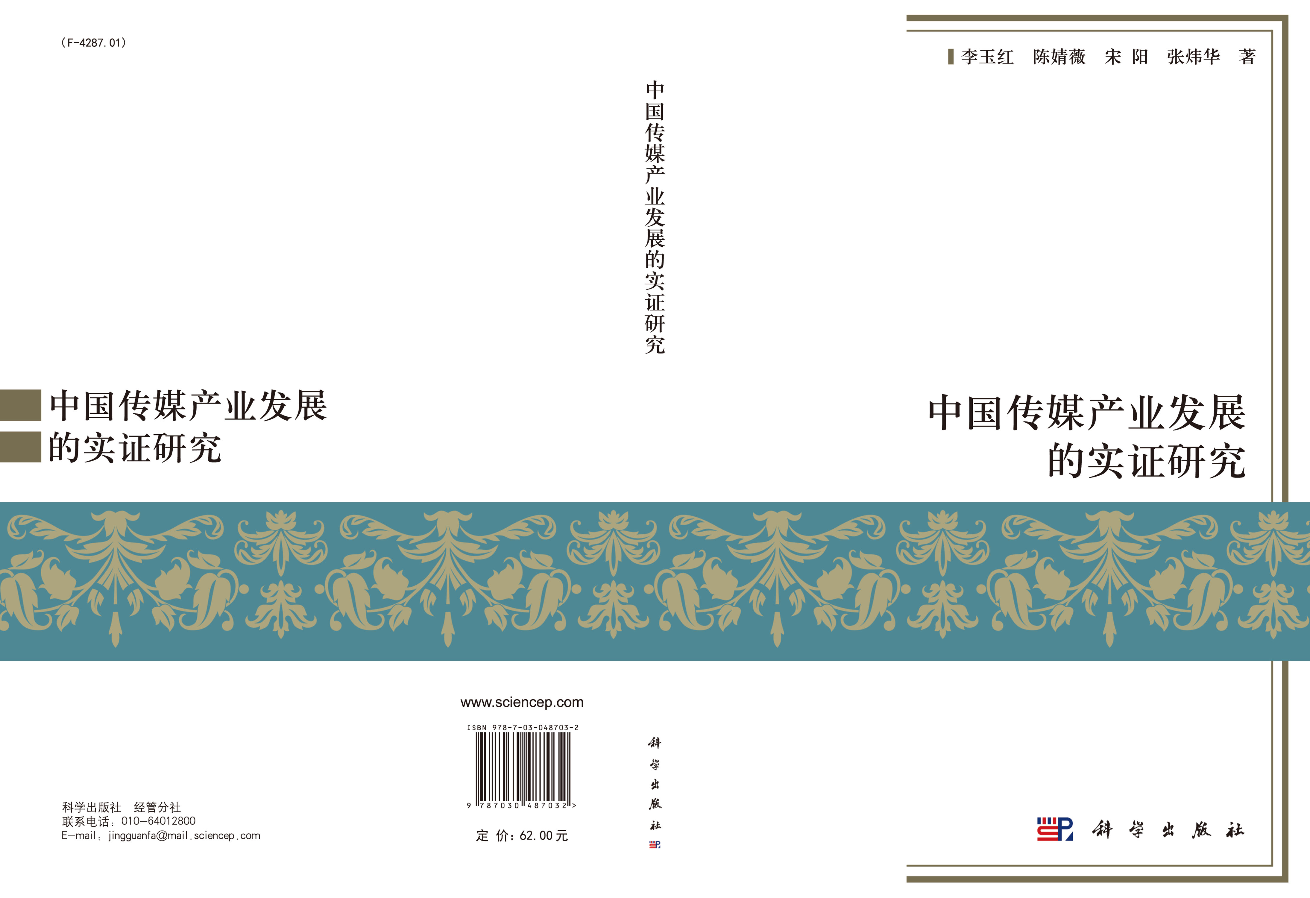 中国传媒产业发展的实证研究
