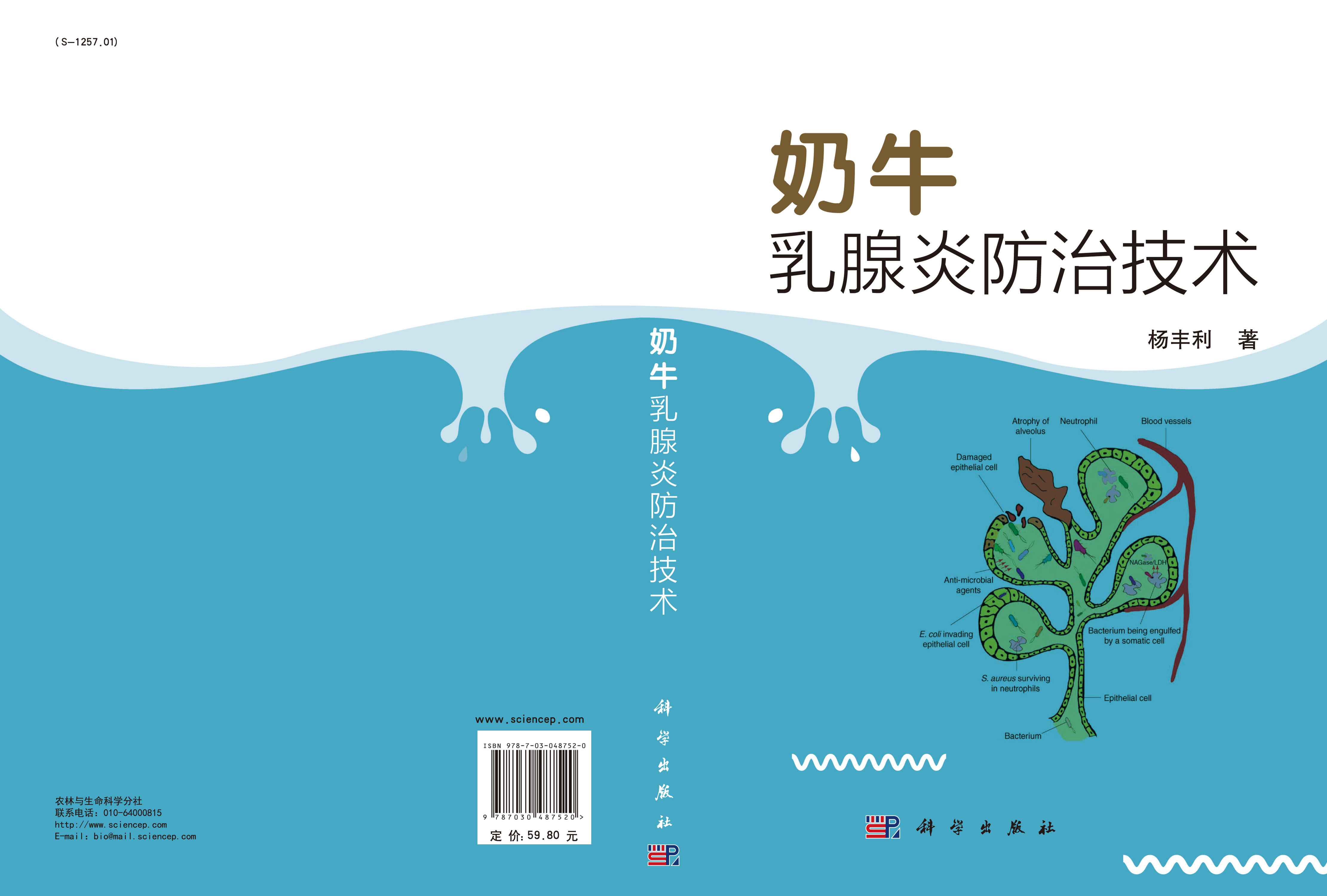 奶牛乳腺炎防治技术