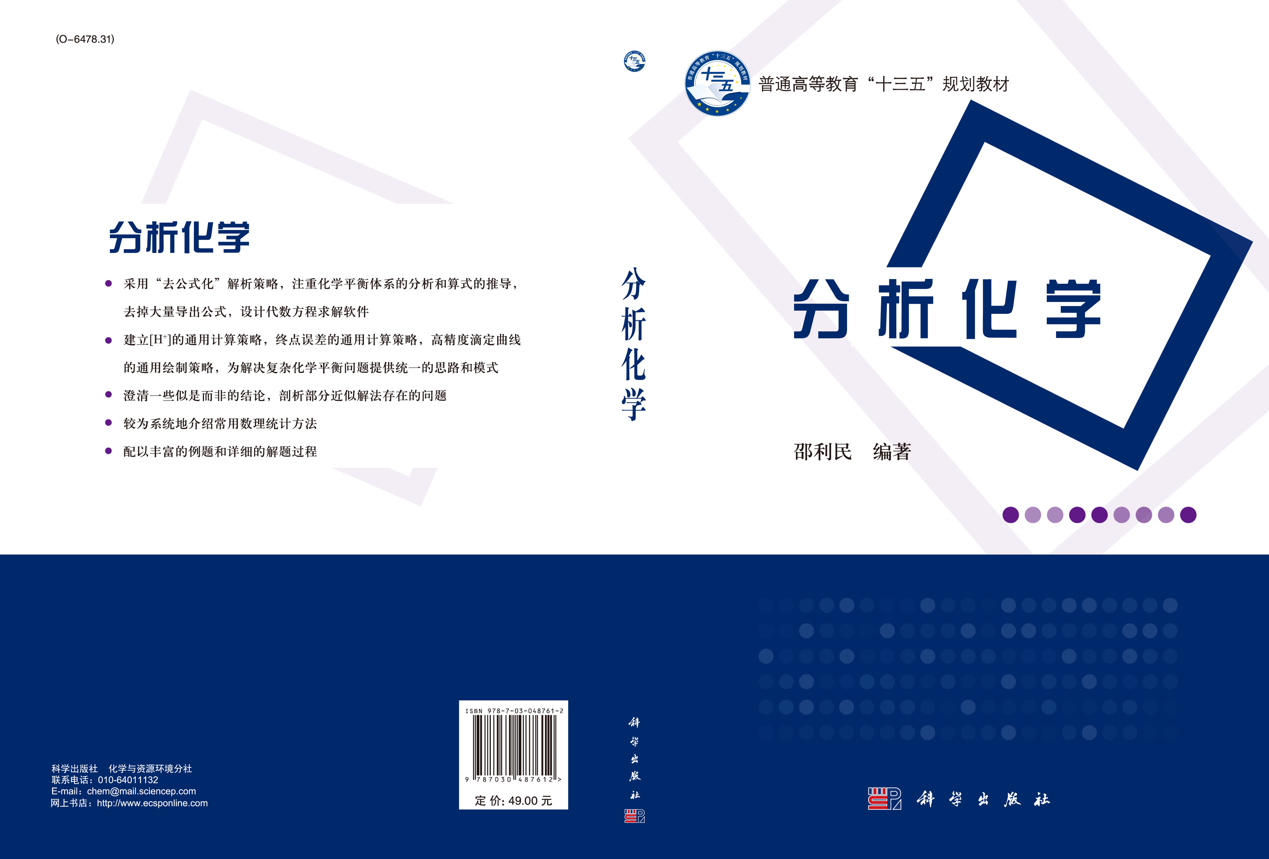 分析化学