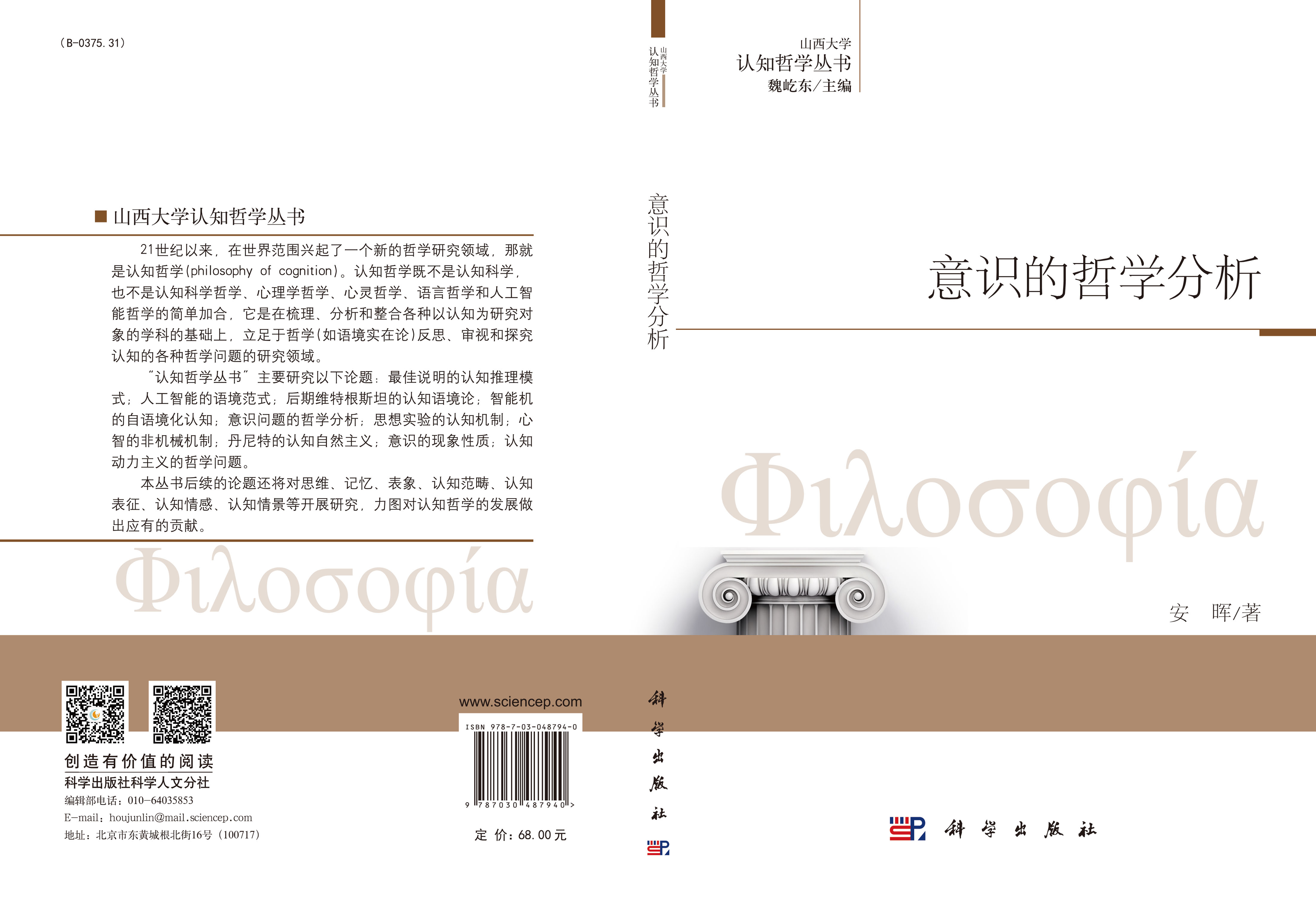 意识的哲学分析