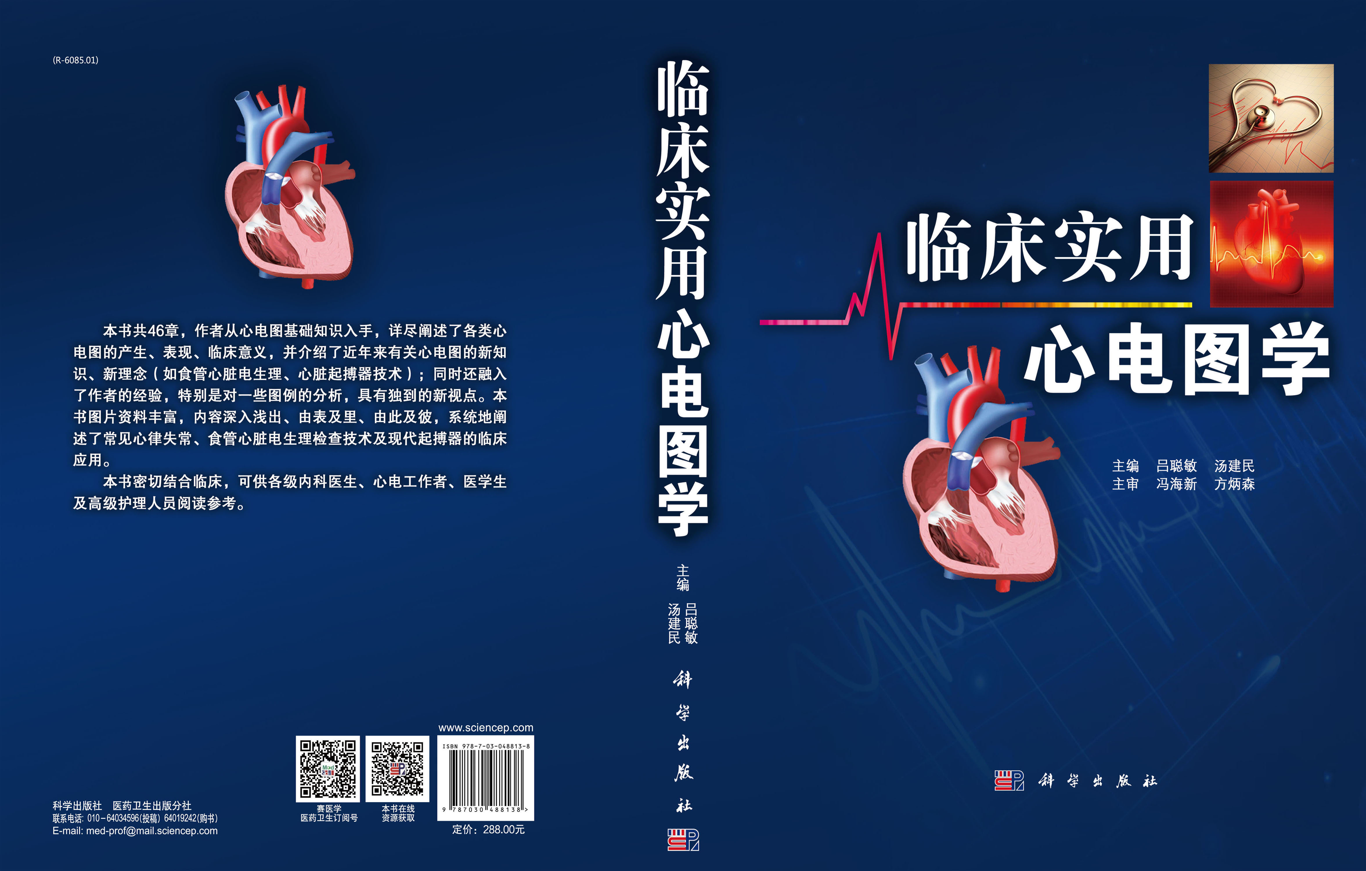 临床实用心电图学