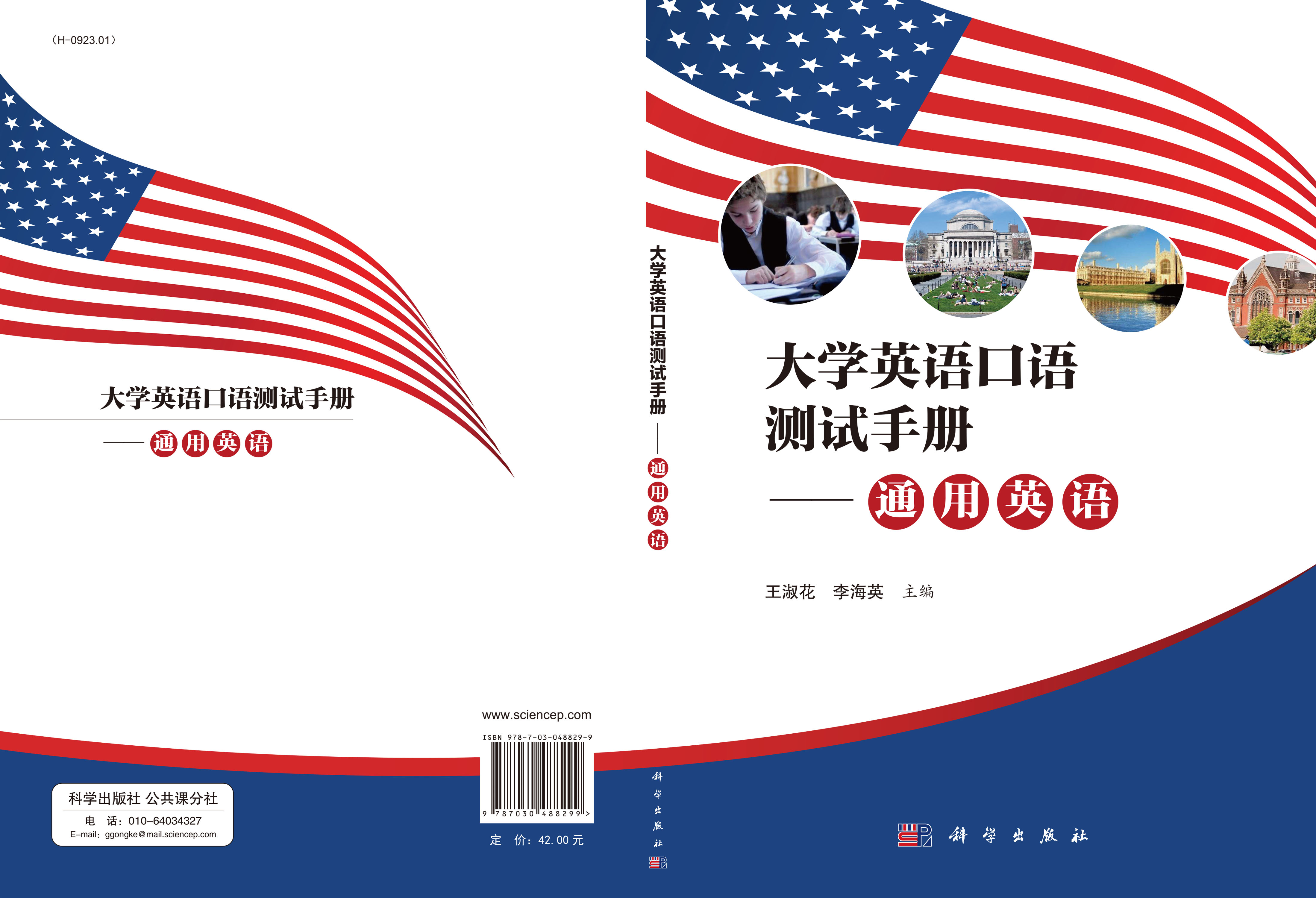 大学英语口语测试手册——通用英语