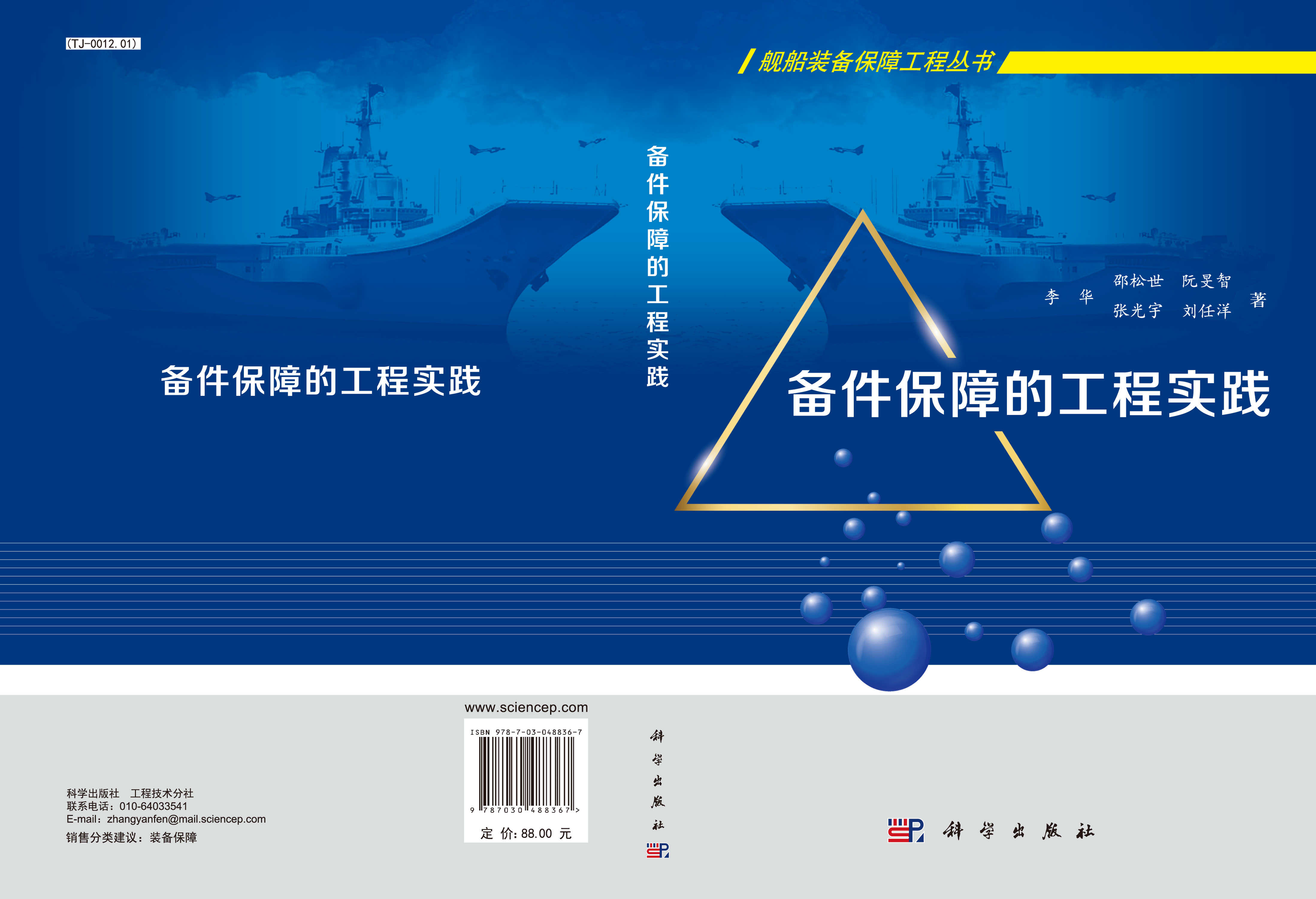 备件保障的工程实践