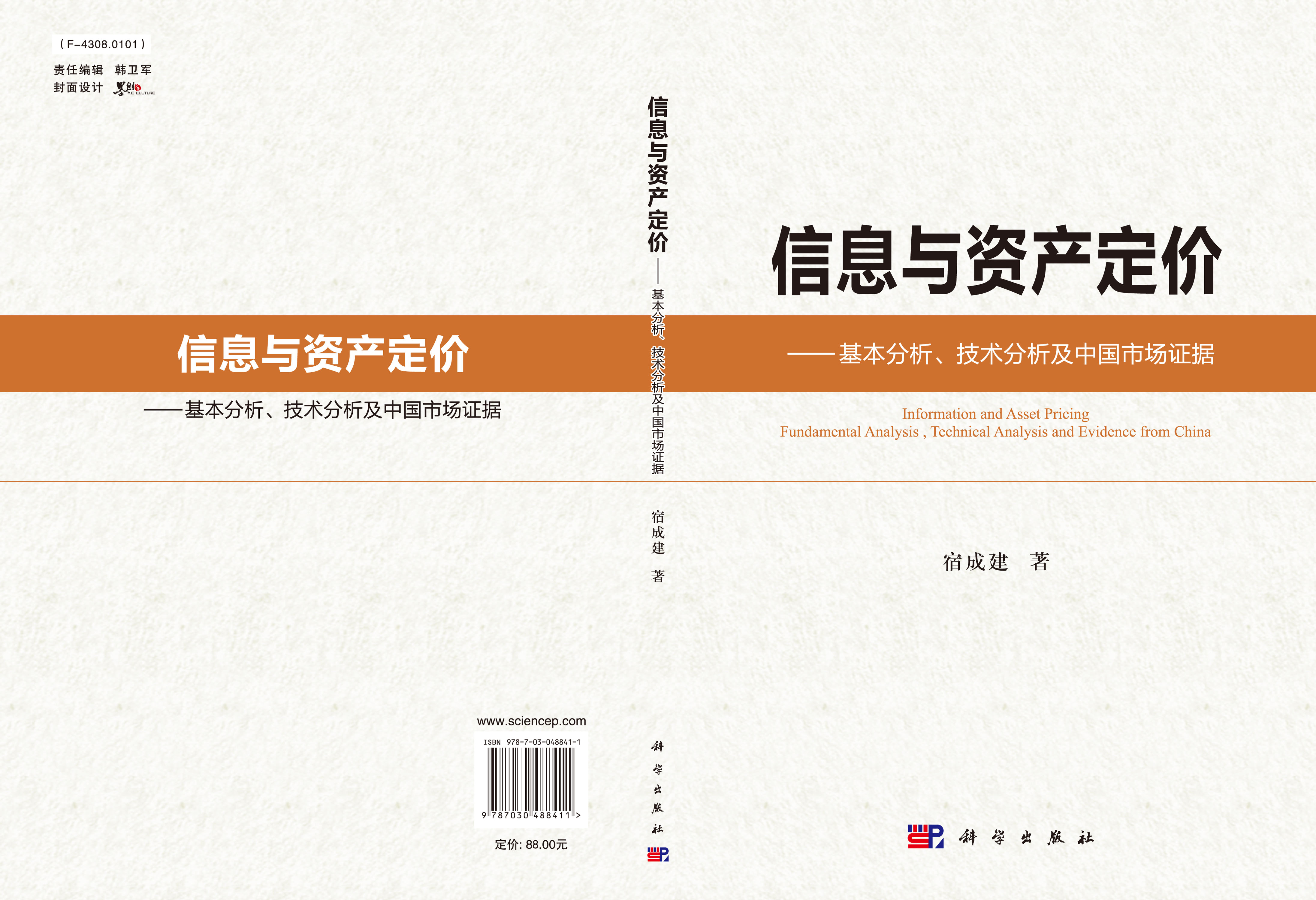 信息与资产定价——基本分析、技术分析及中国市场证据