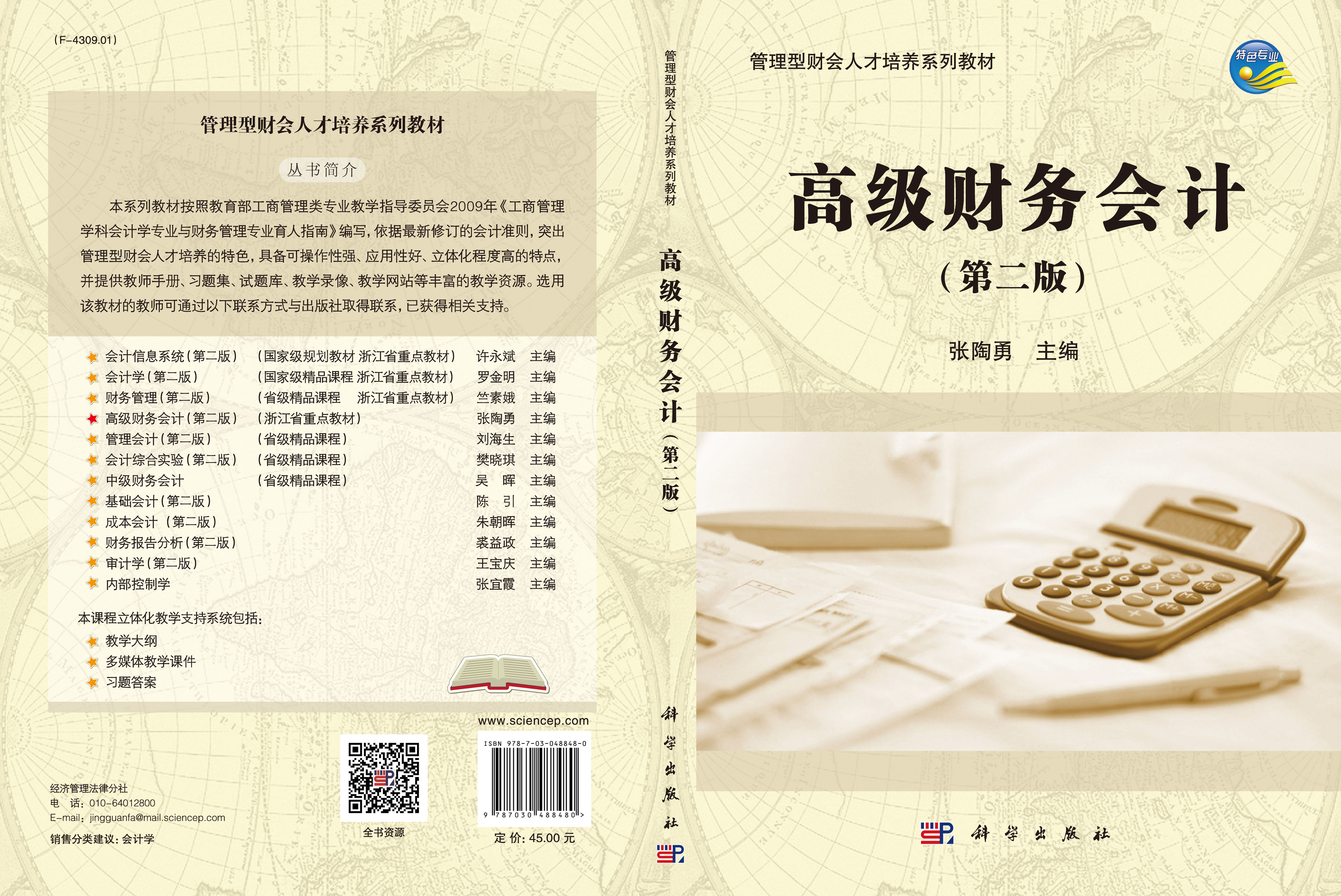 高级财务会计(第二版)
