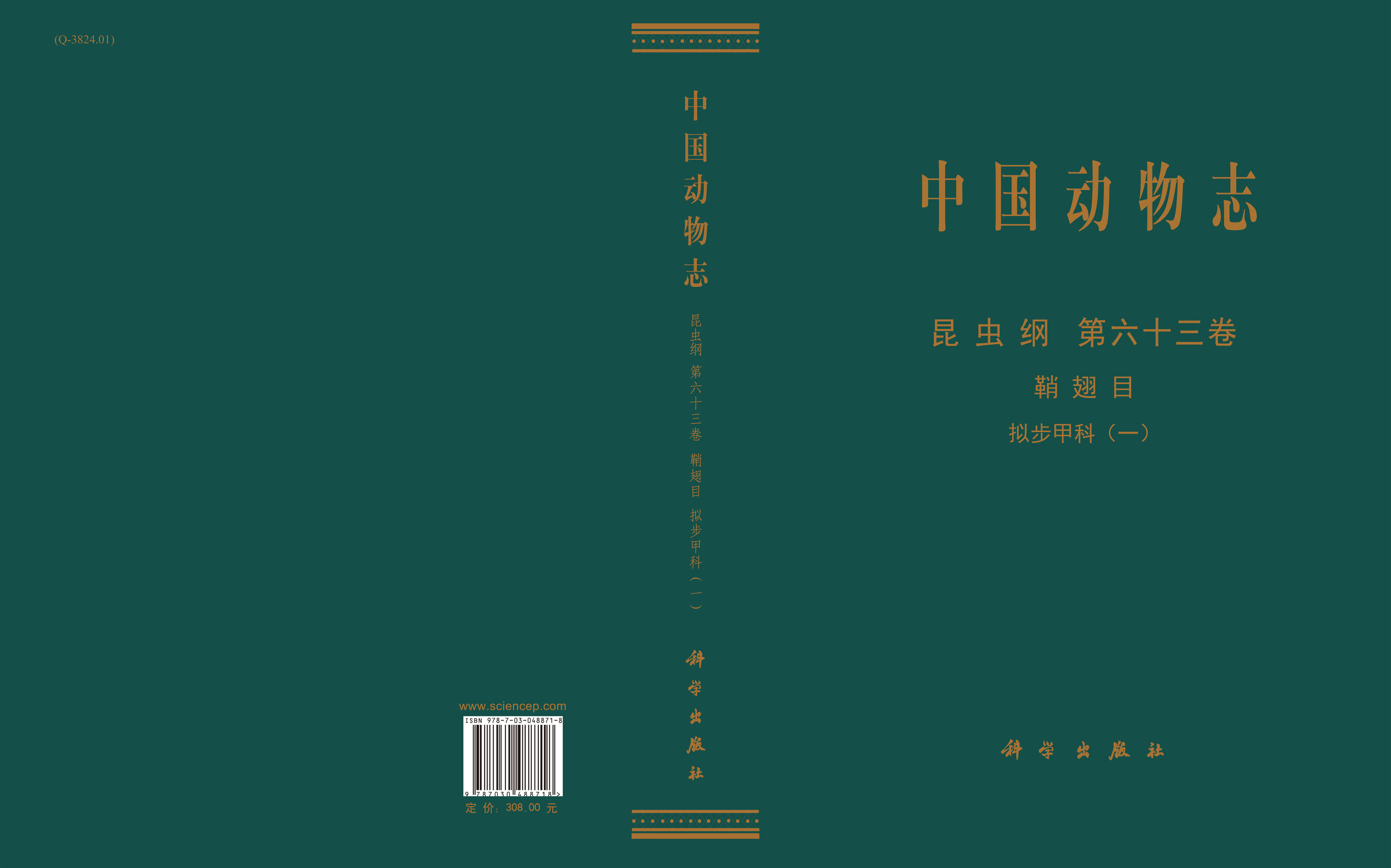 中国动物志 昆虫纲 第六十三卷 鞘翅目 拟步甲科（一）