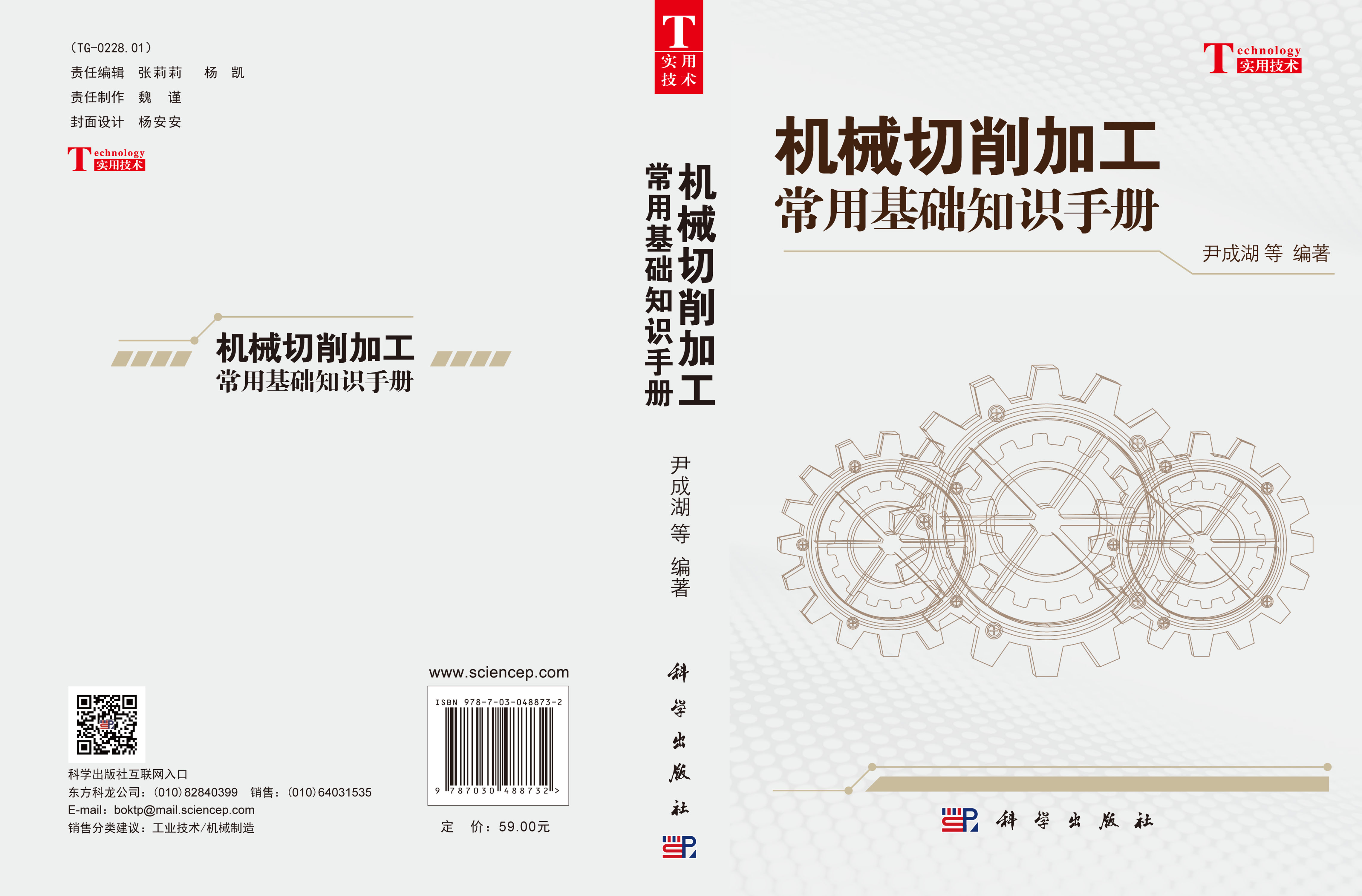 机械切削加工常用基础知识手册