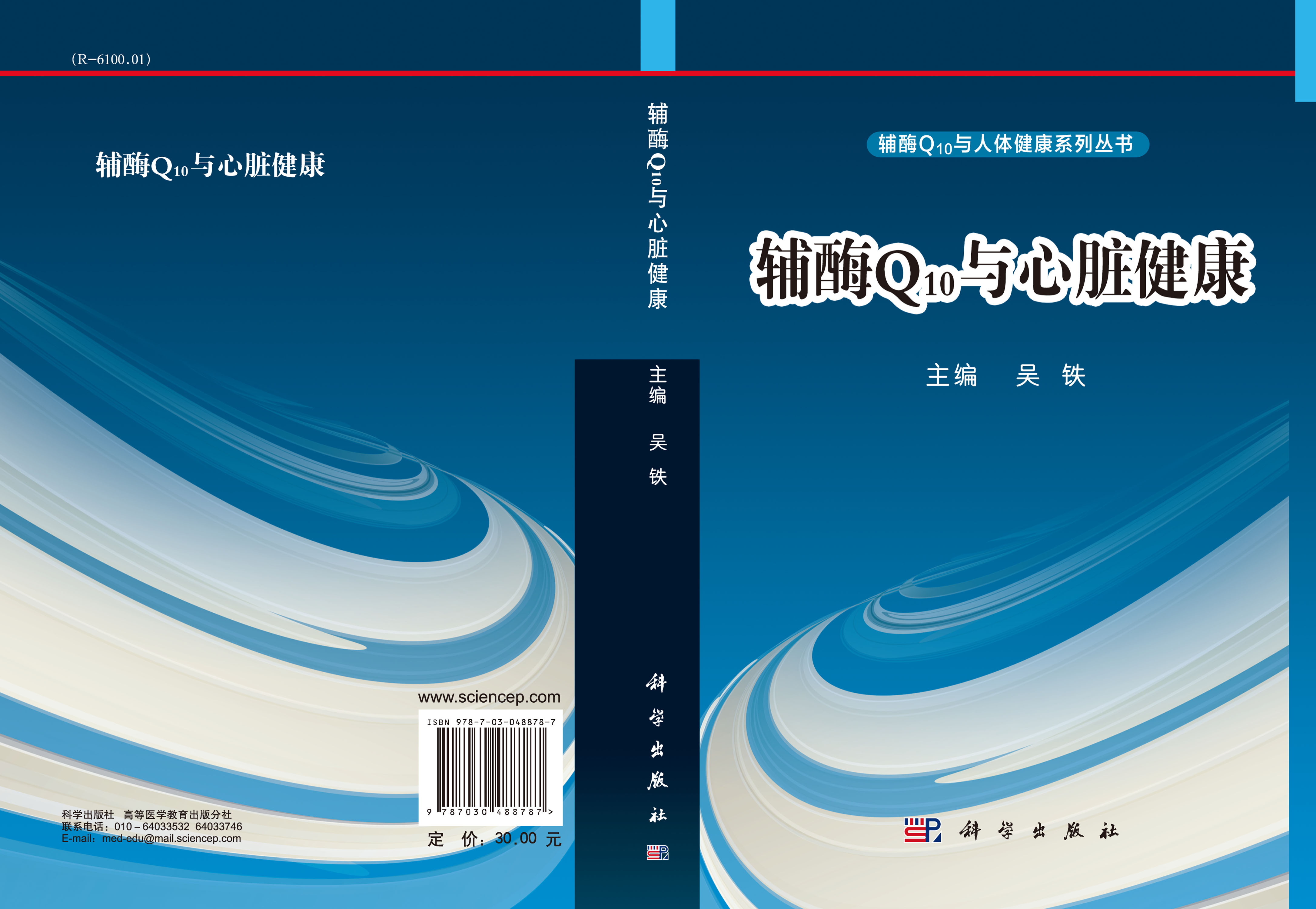 辅酶Q10与心脏健康
