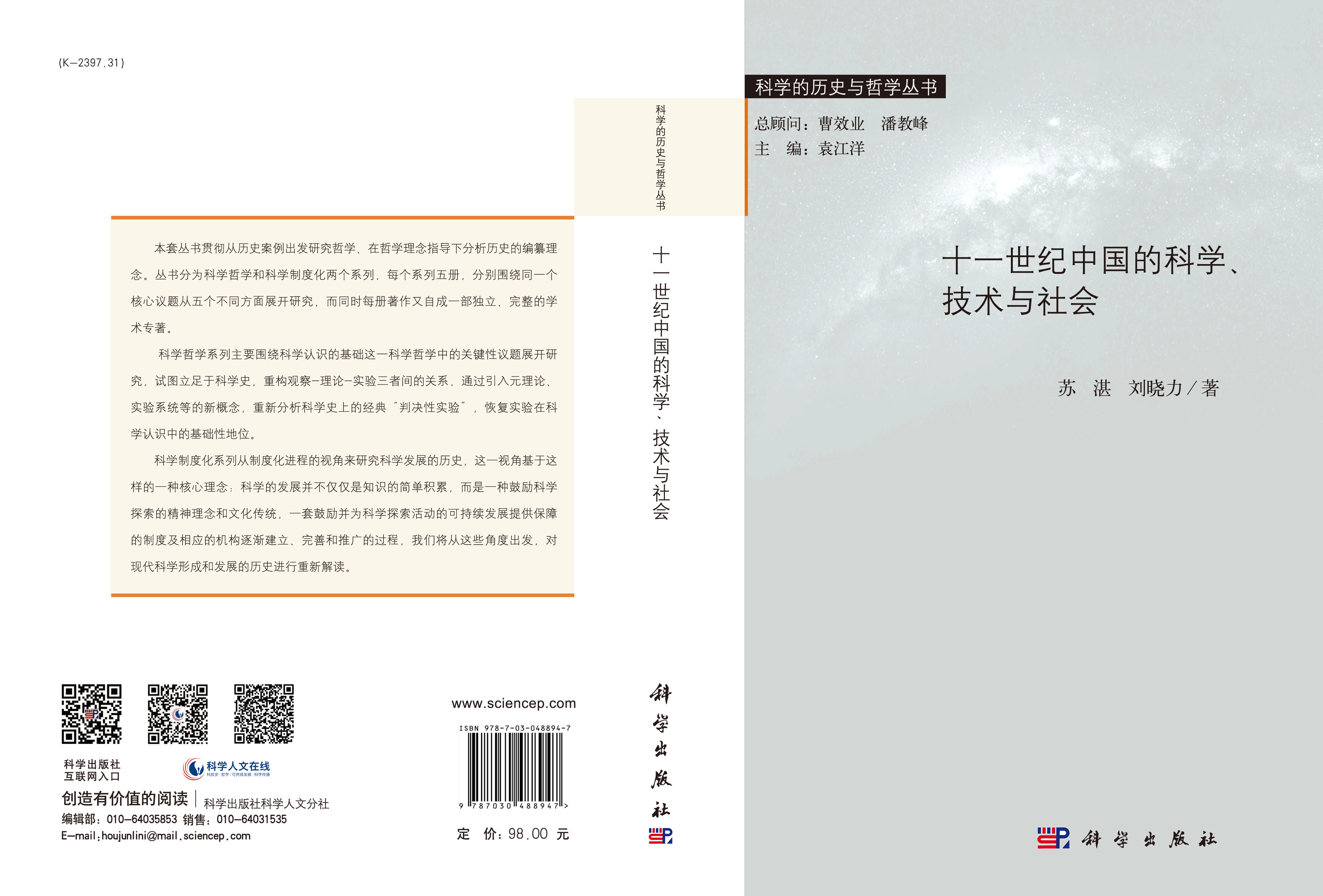 十一世纪中国的科学、技术与社会
