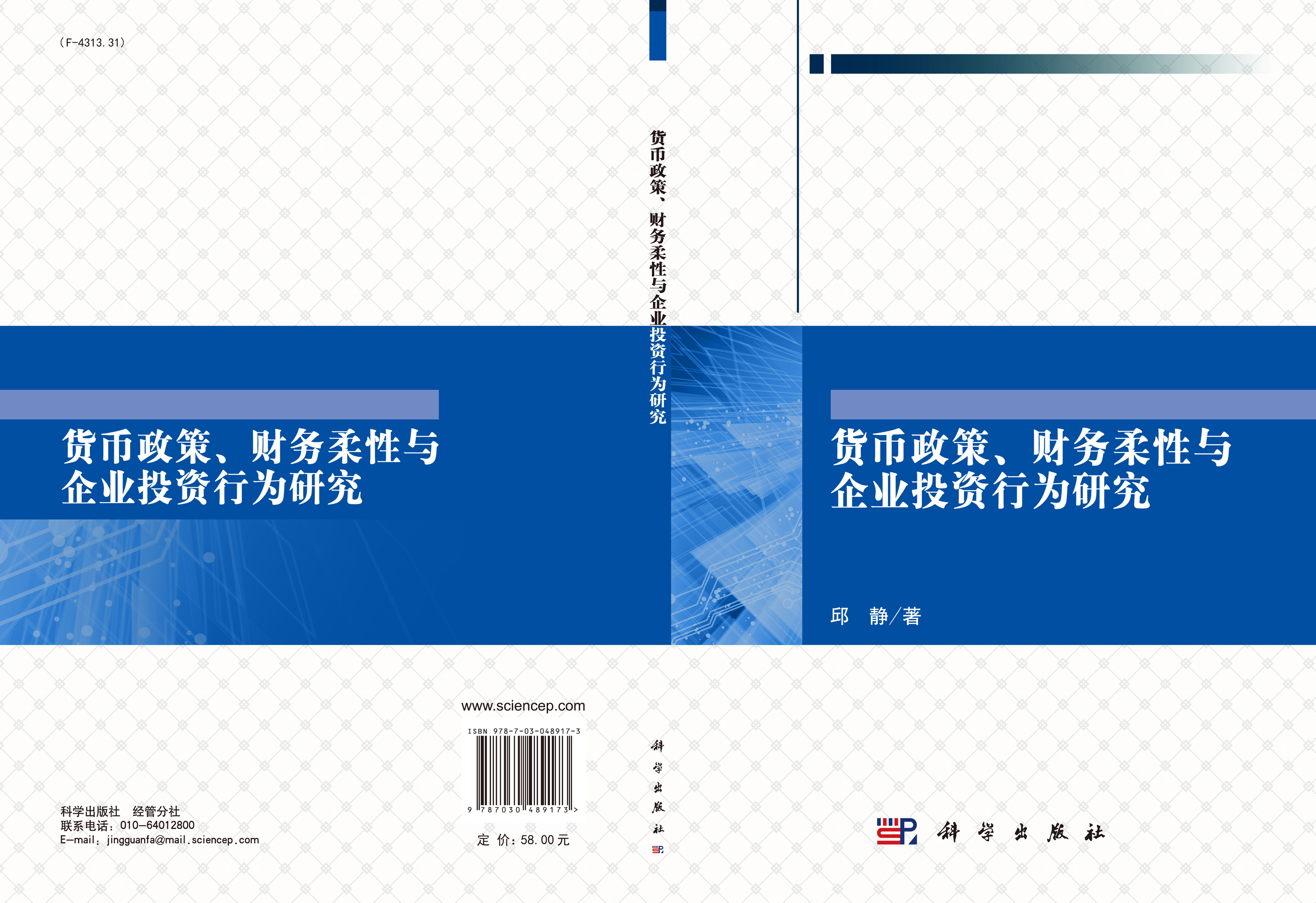 货币政策、财务柔性与企业投资行为研究