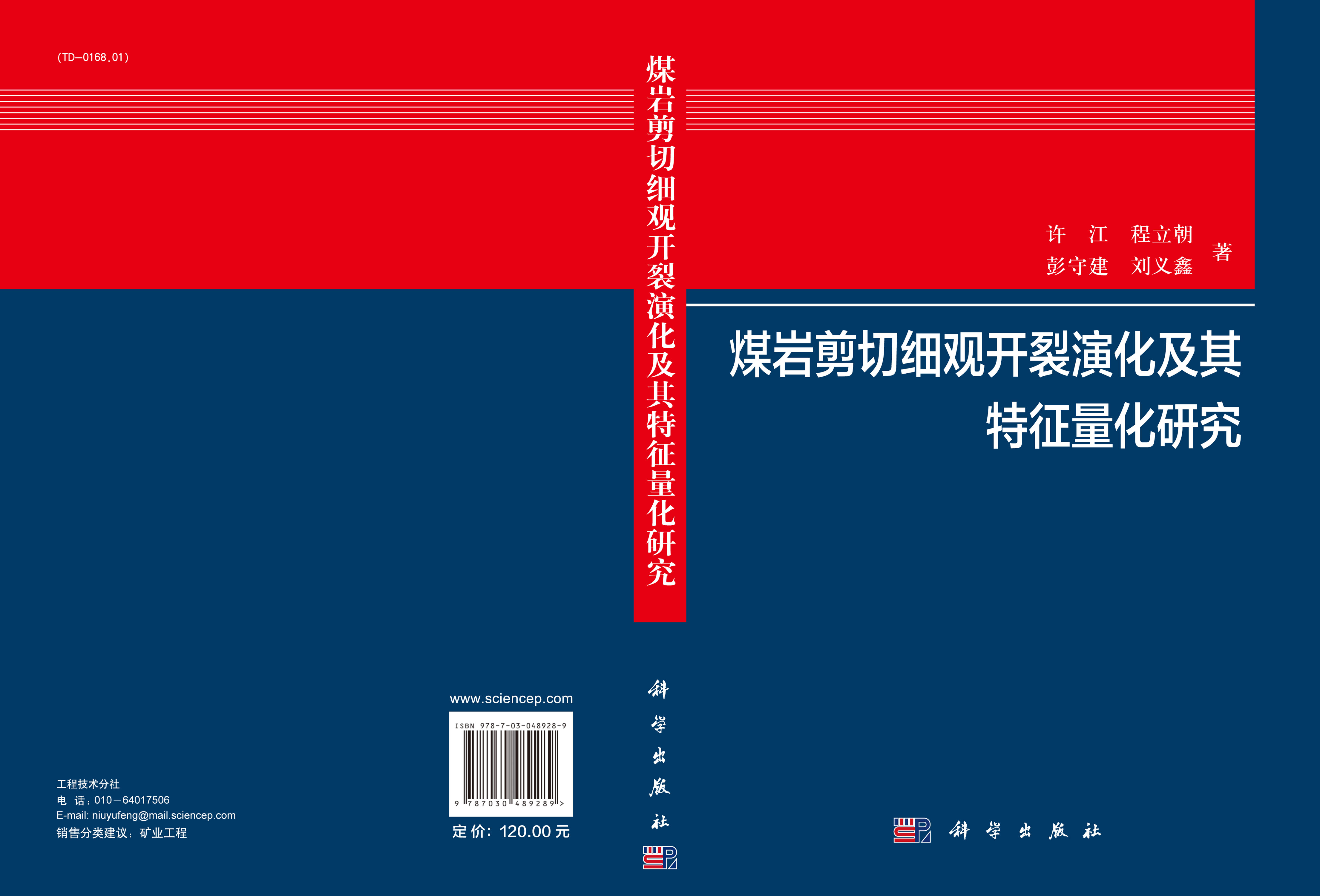 煤岩剪切细观开裂演化及其特征量化研究