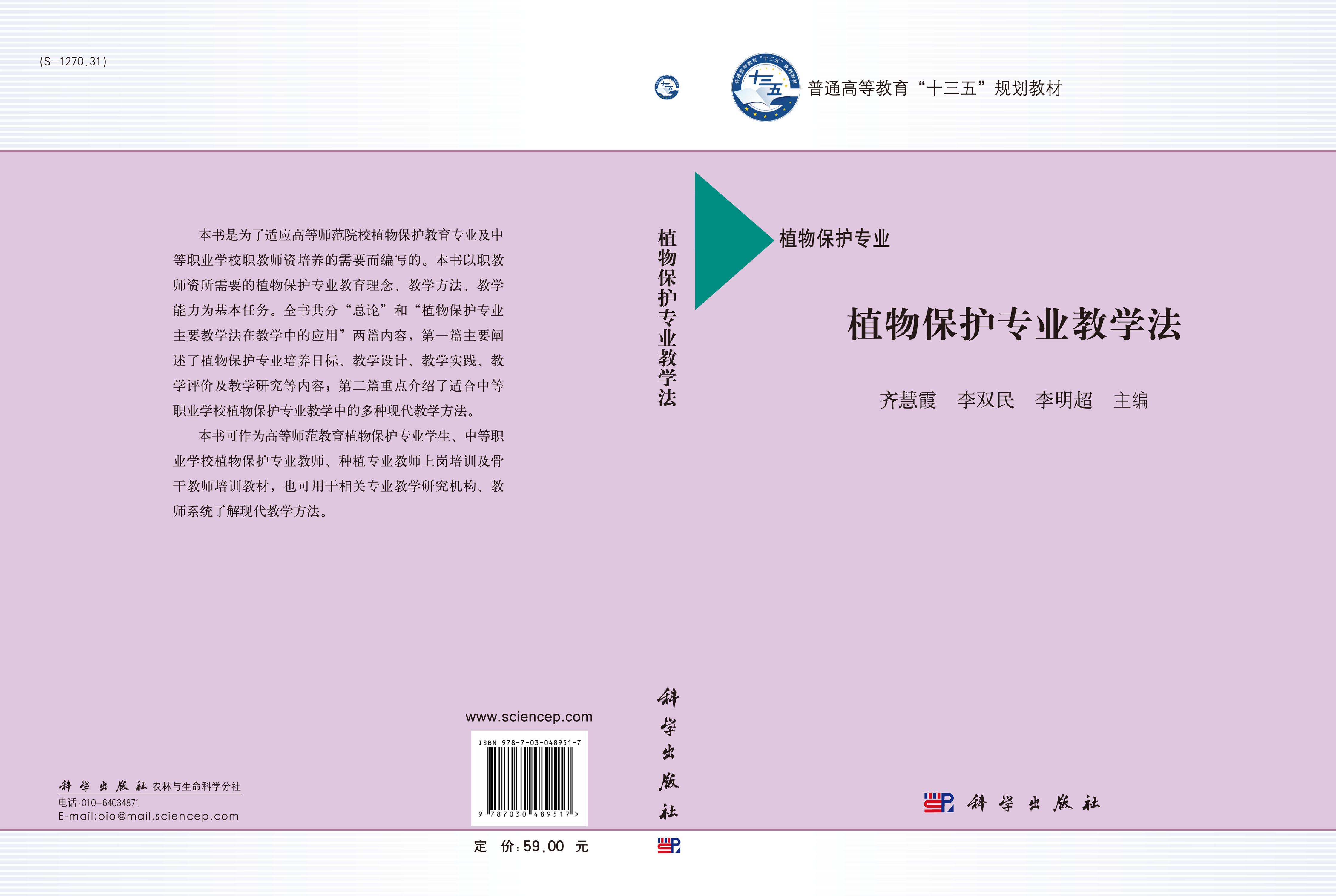 植物保护专业教学法