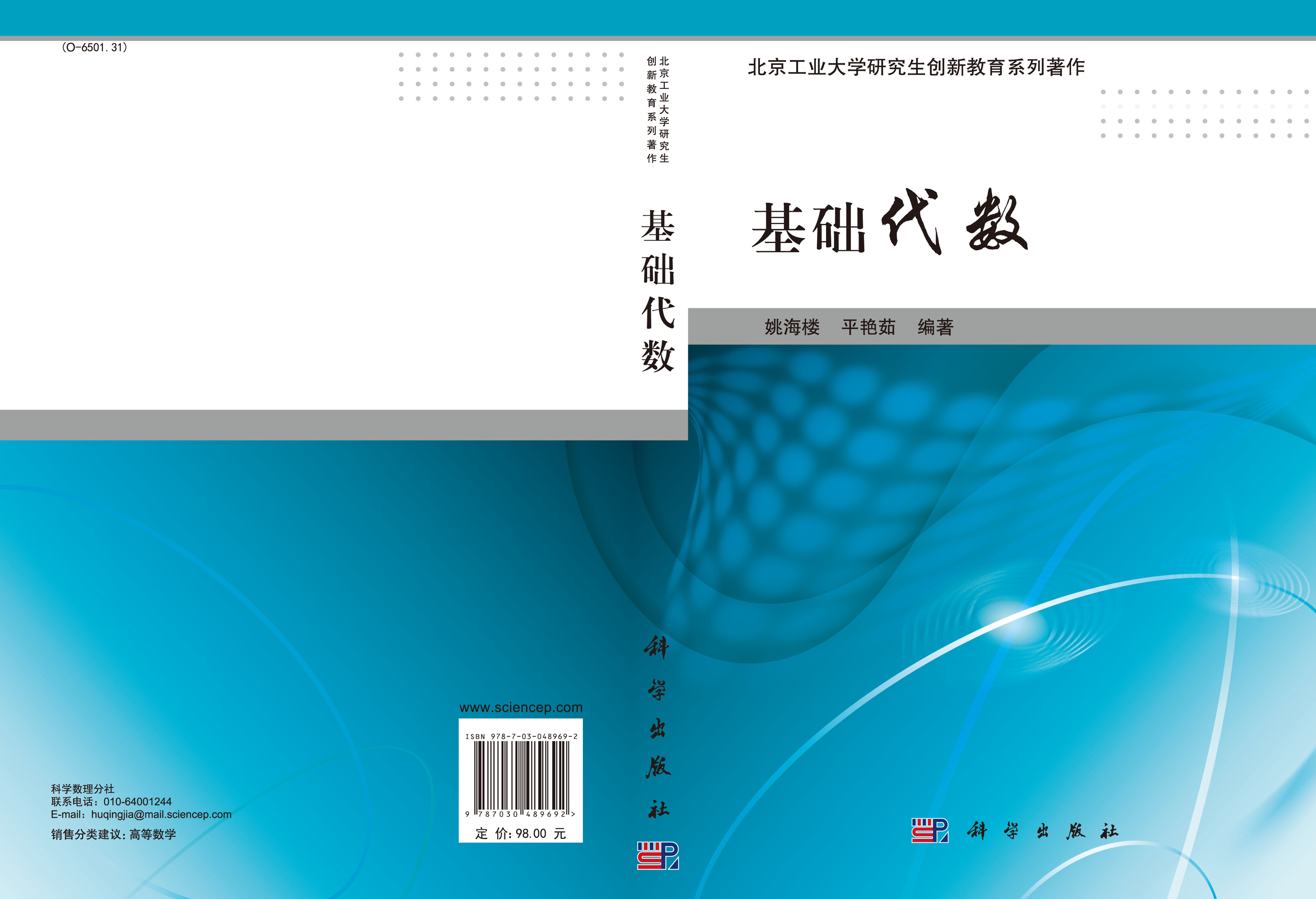 基础代数