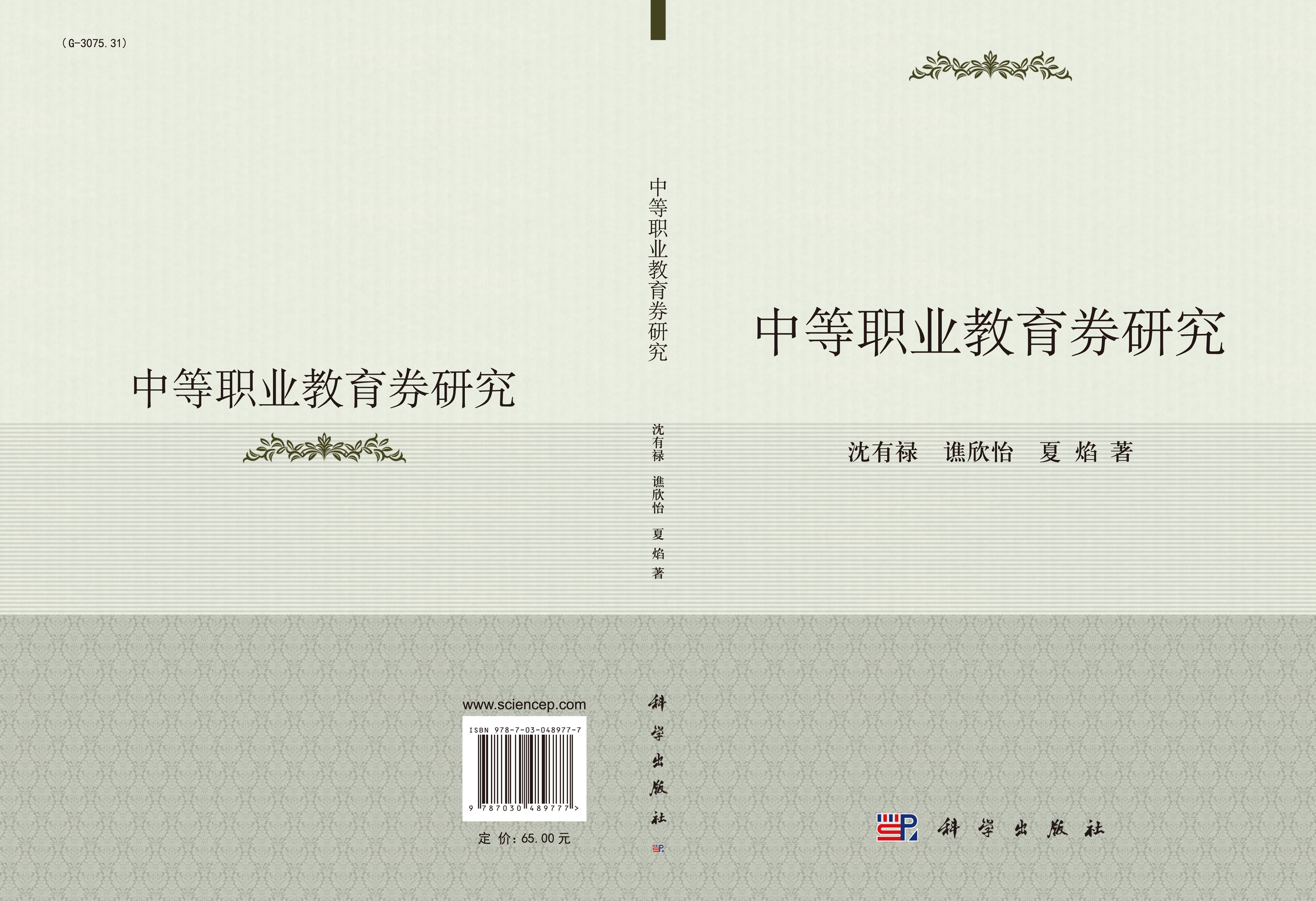 中等职业教育券研究