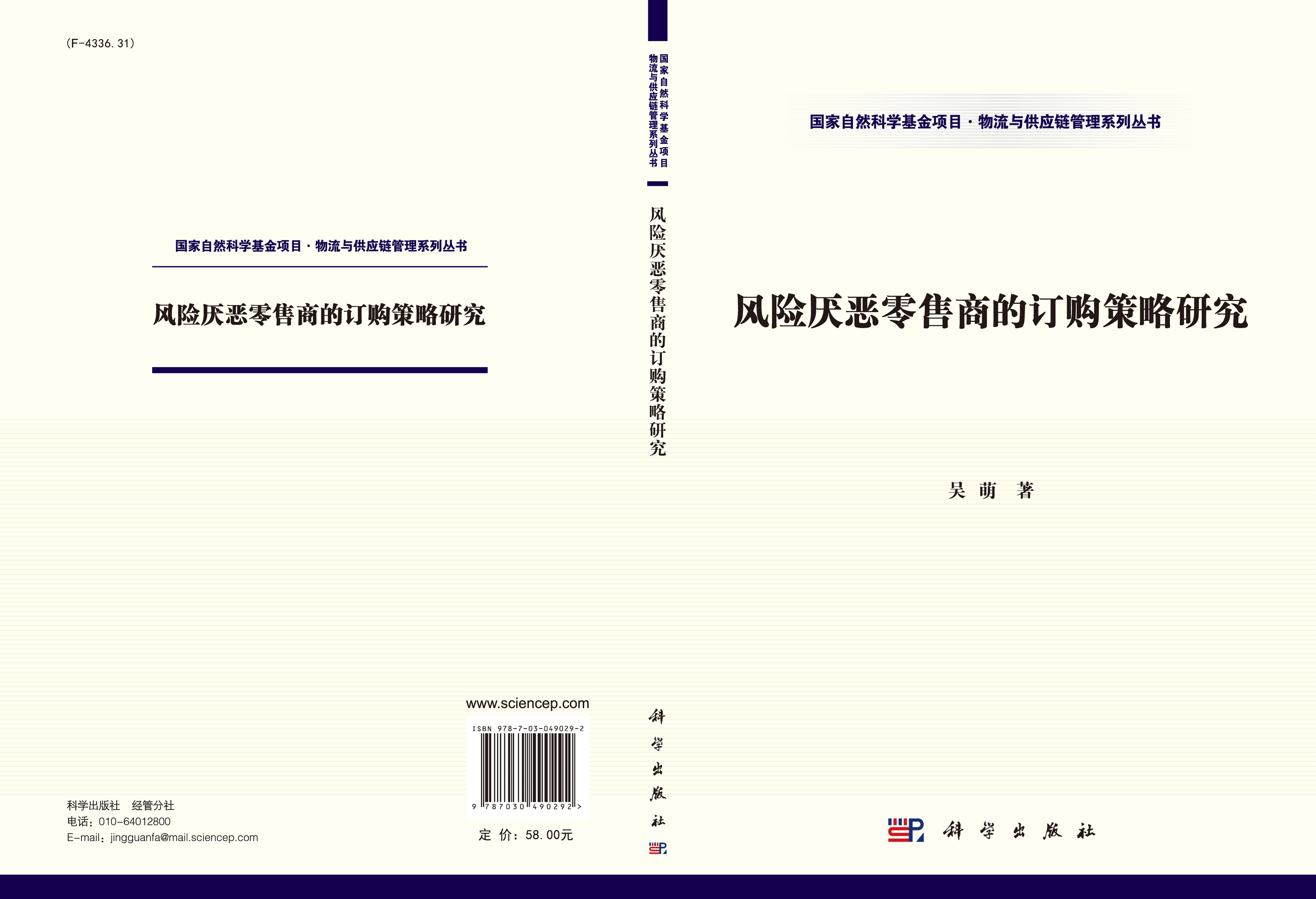 风险厌恶零售商的订购策略研究