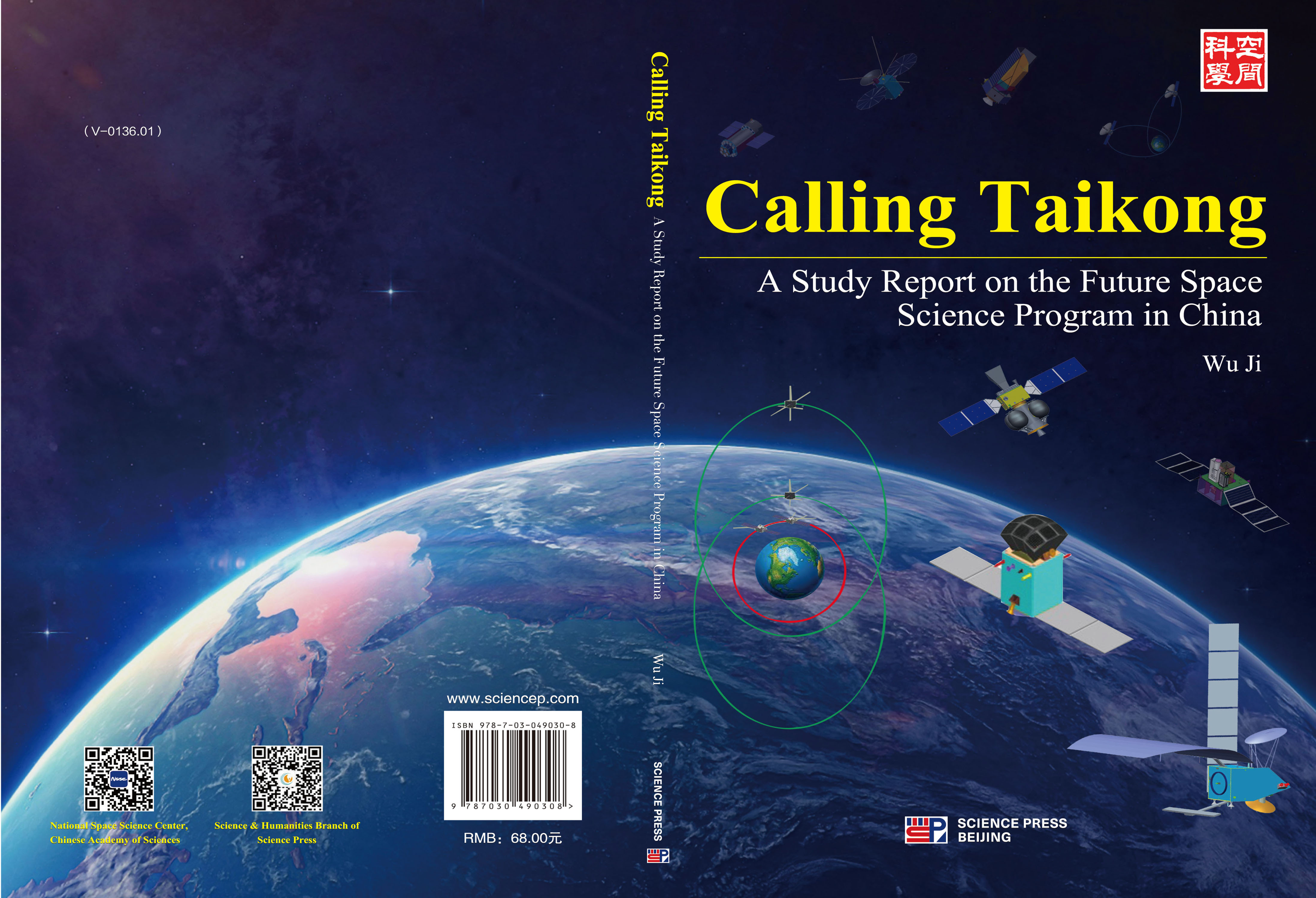 Calling Taikong：A Study Report on the Future Space Science Program in China