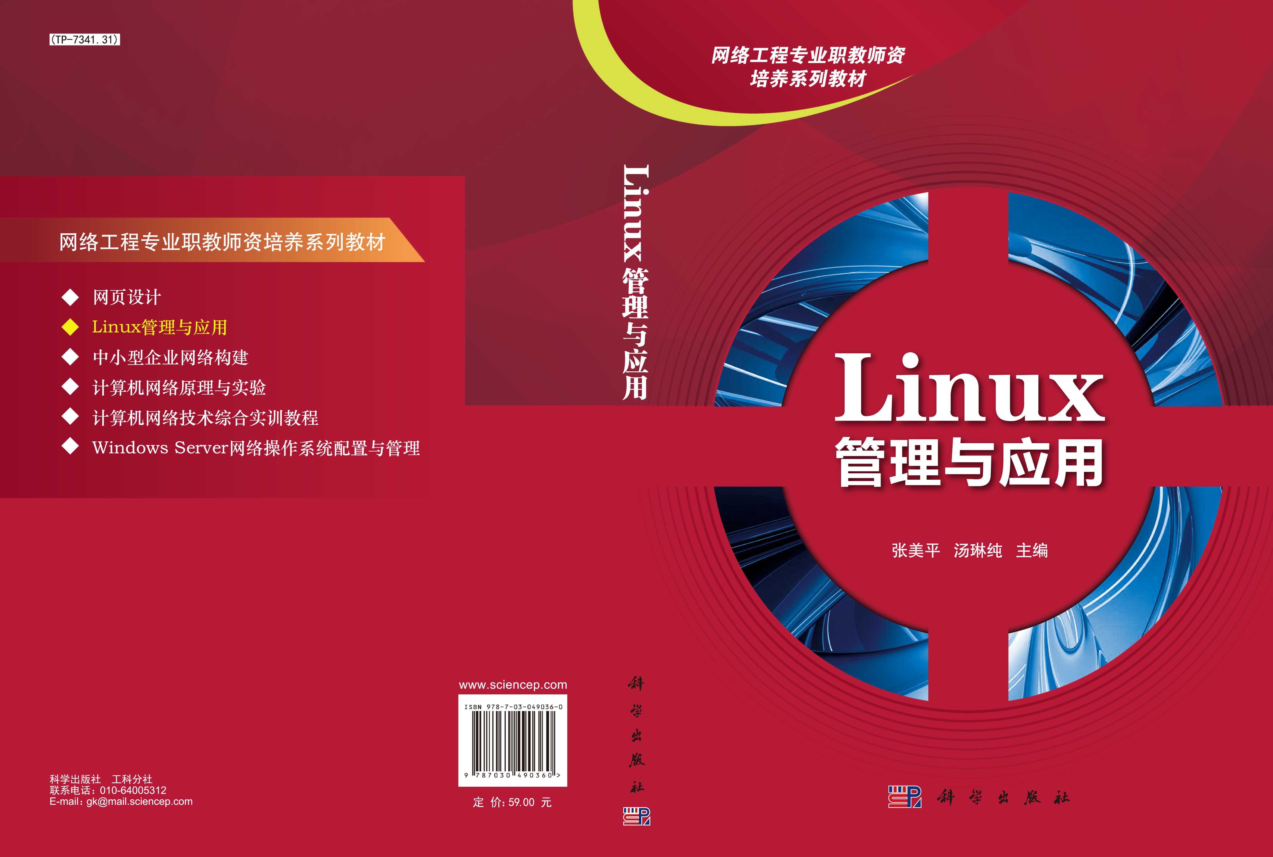 Linux 管理与应用
