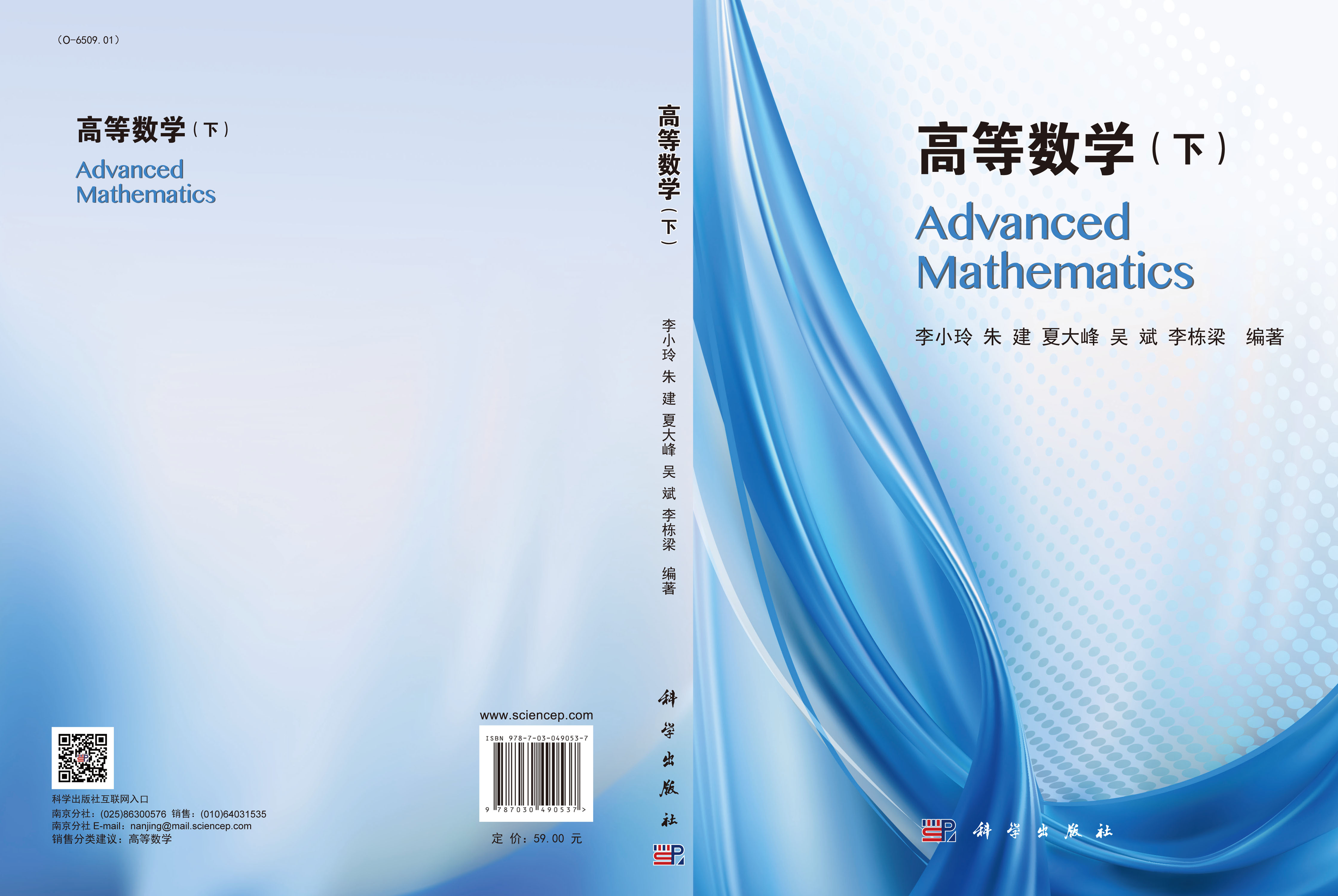 高等数学（下）