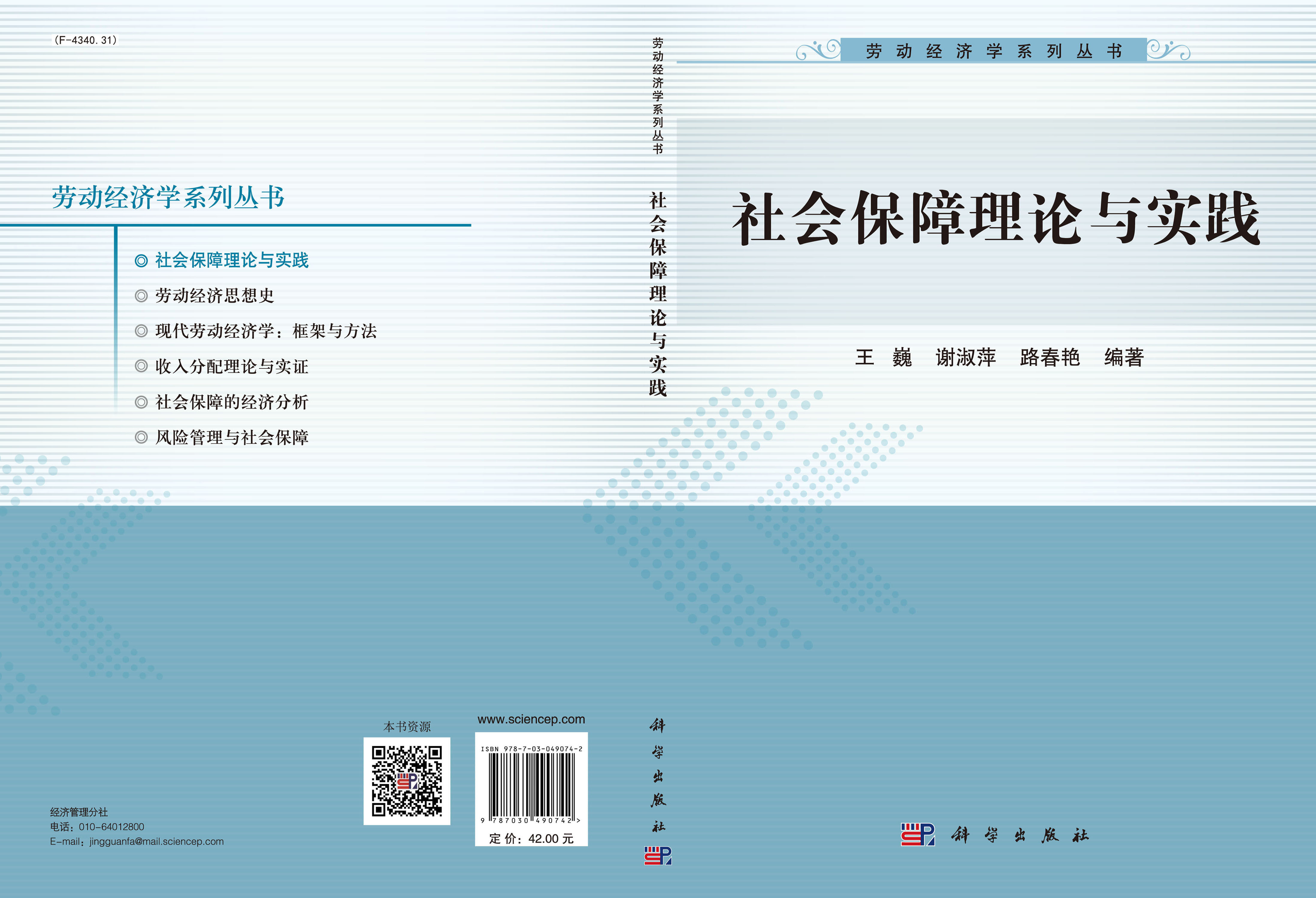 社会保障理论与实践
